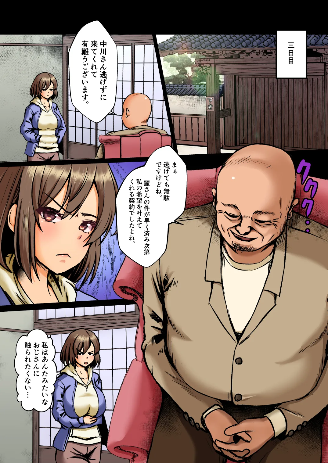 清楚令嬢は汚される-令嬢が雌に堕とされる三日間-3 Page.2