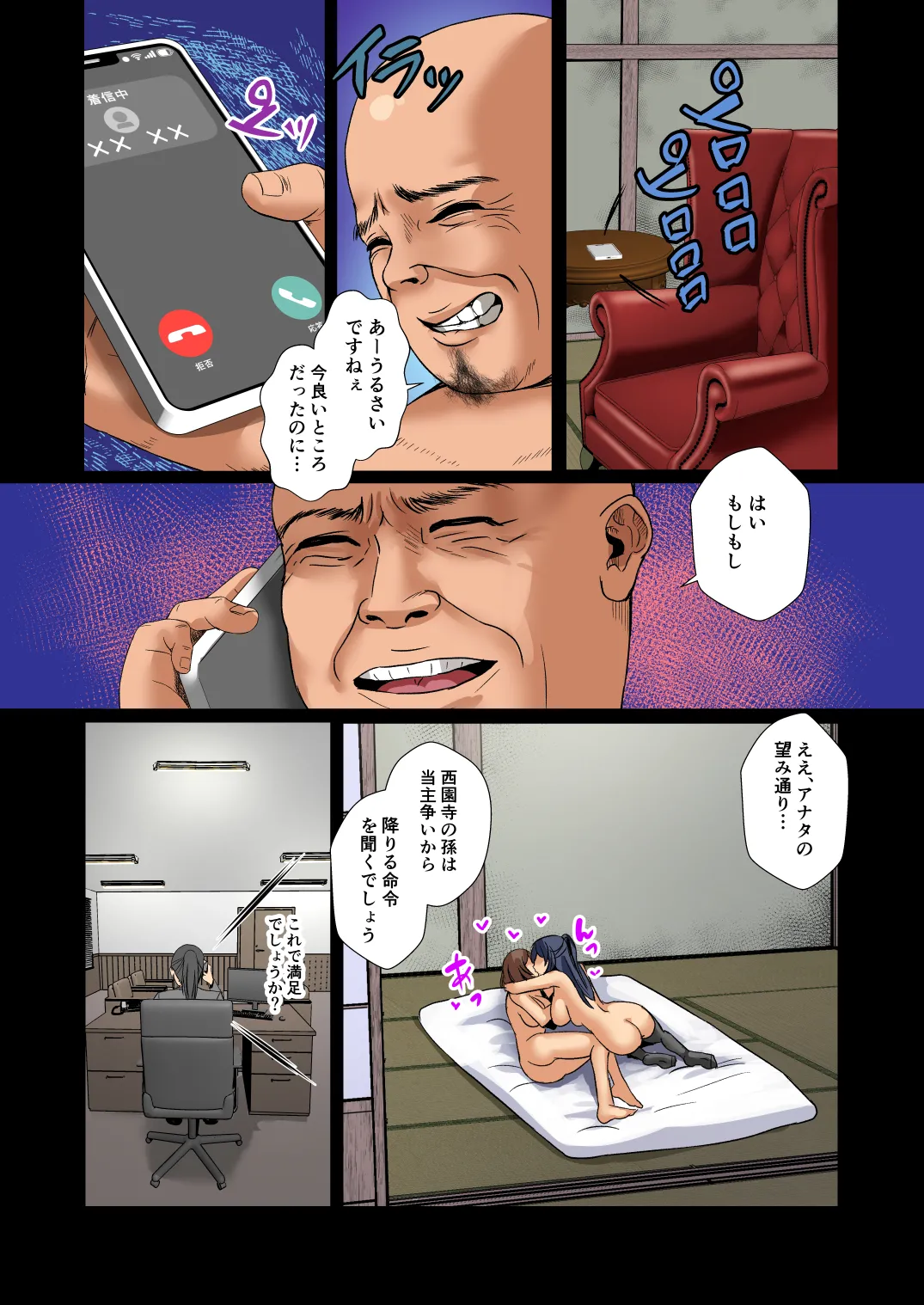 清楚令嬢は汚される-令嬢が雌に堕とされる三日間-3 Page.31