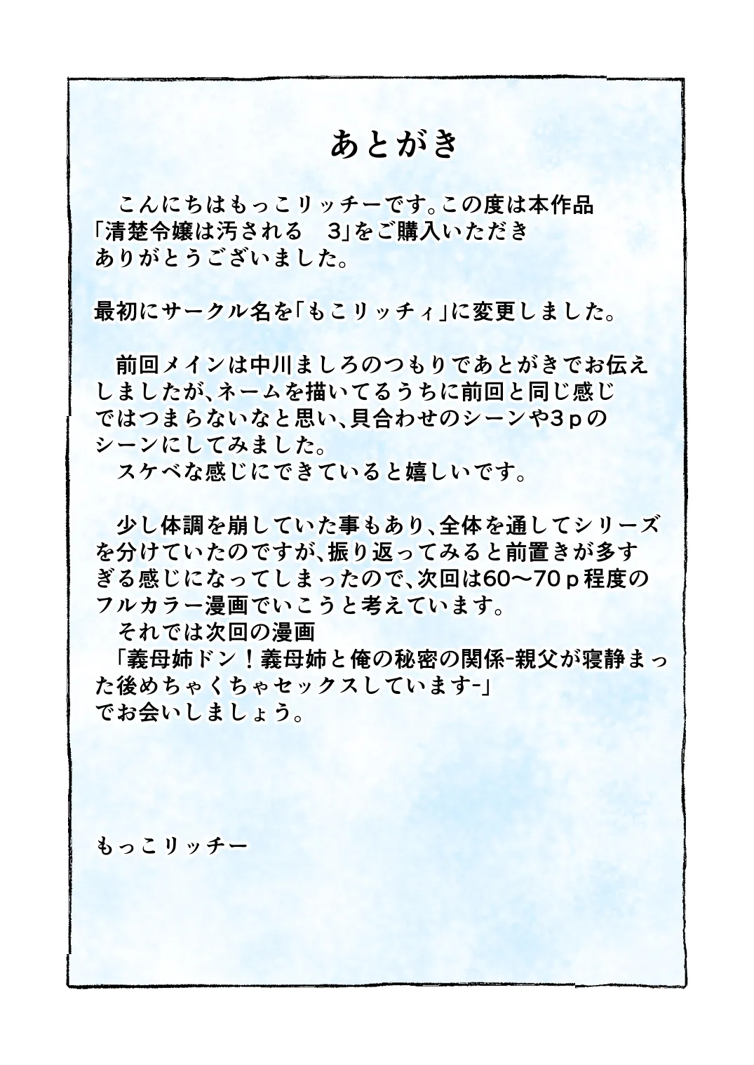 清楚令嬢は汚される-令嬢が雌に堕とされる三日間-3 Page.34