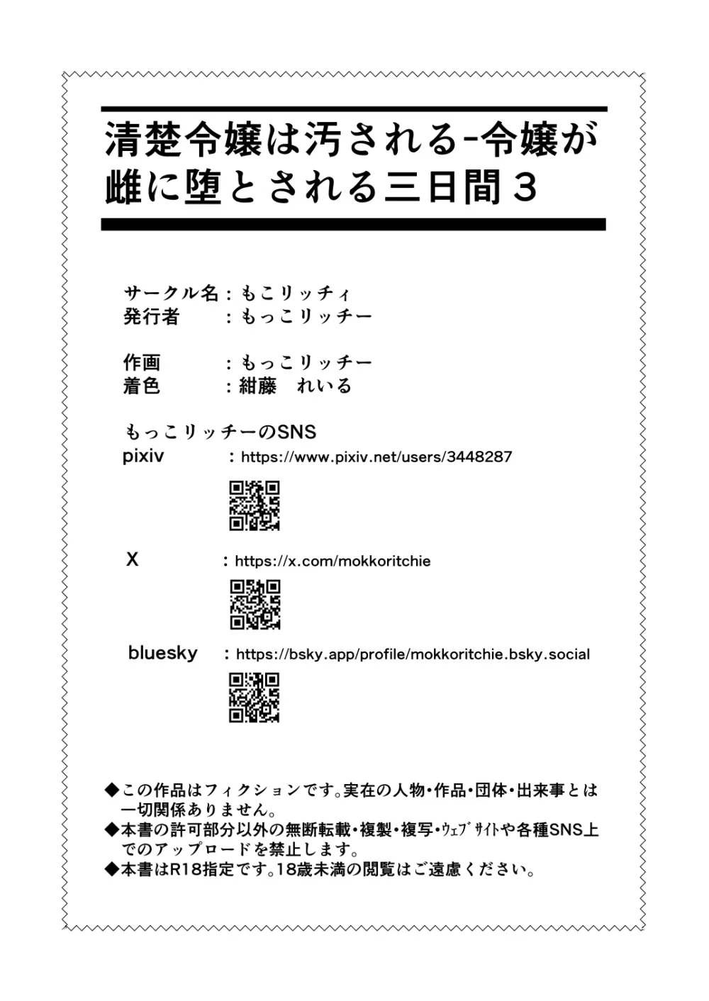 清楚令嬢は汚される-令嬢が雌に堕とされる三日間-3 Page.35