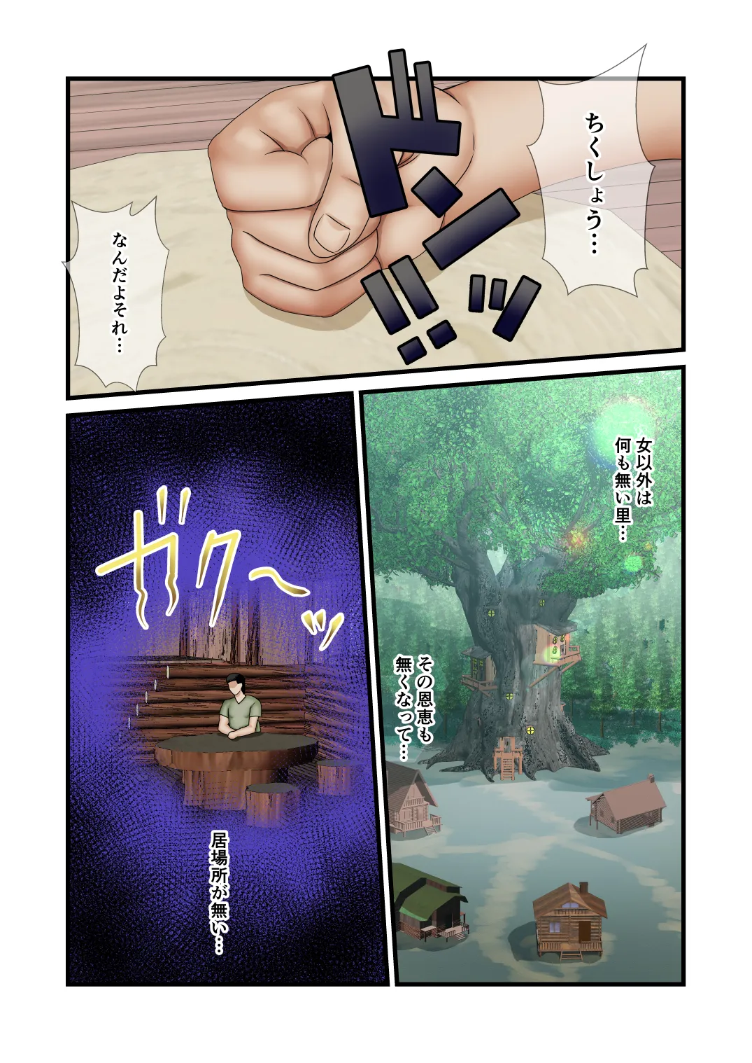エルフハーレムのその後は… Page.16