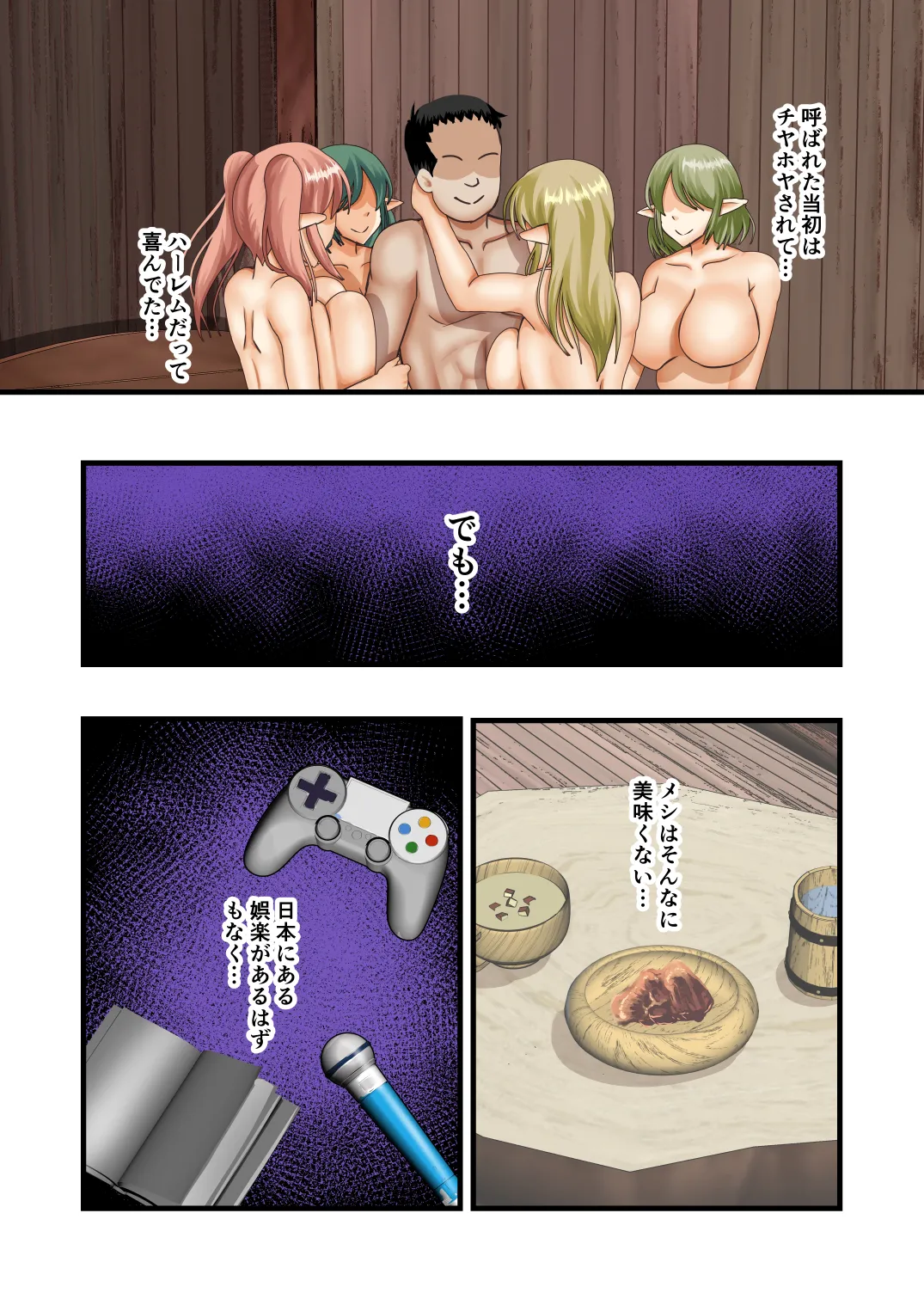 エルフハーレムのその後は… Page.17