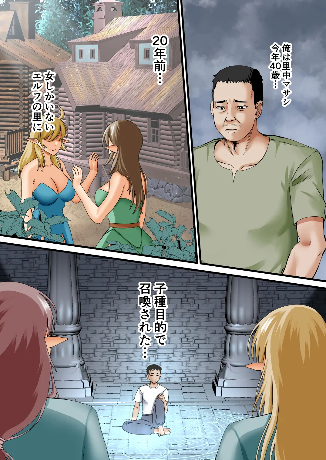 エルフハーレムのその後は… Page.2