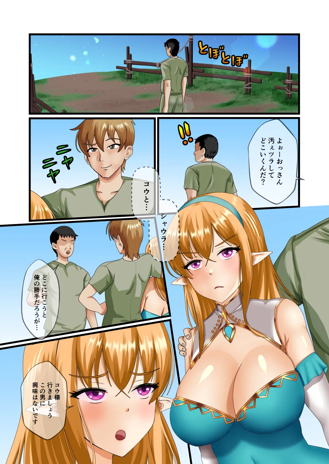 エルフハーレムのその後は… Page.20