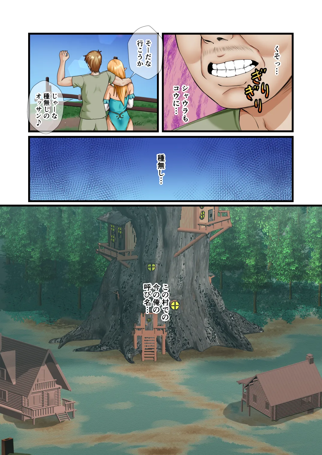 エルフハーレムのその後は… Page.21