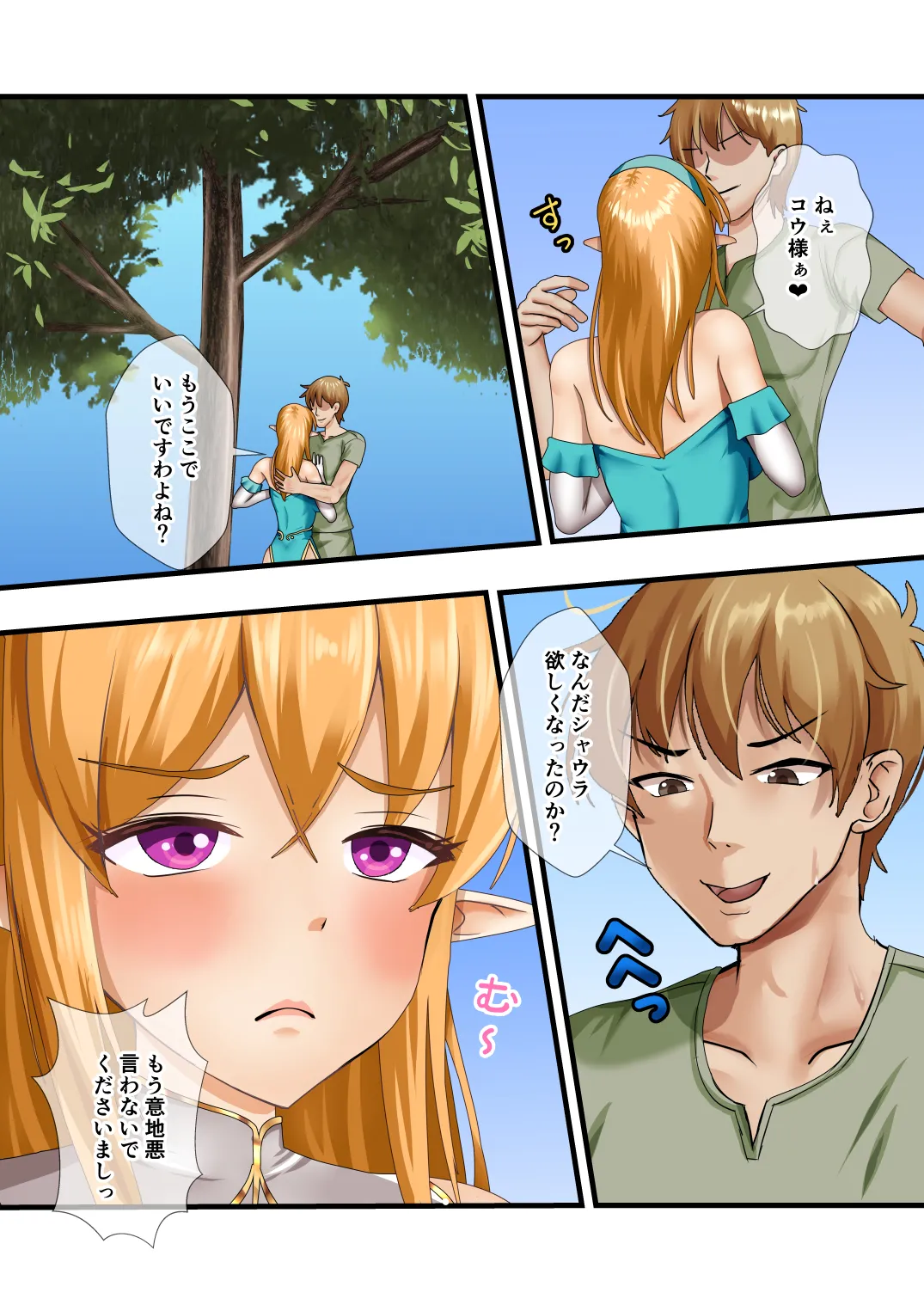 エルフハーレムのその後は… Page.22