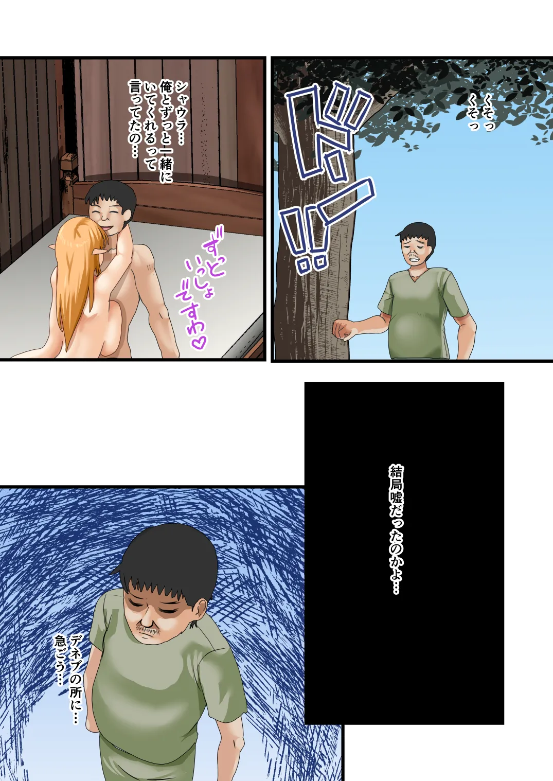 エルフハーレムのその後は… Page.33