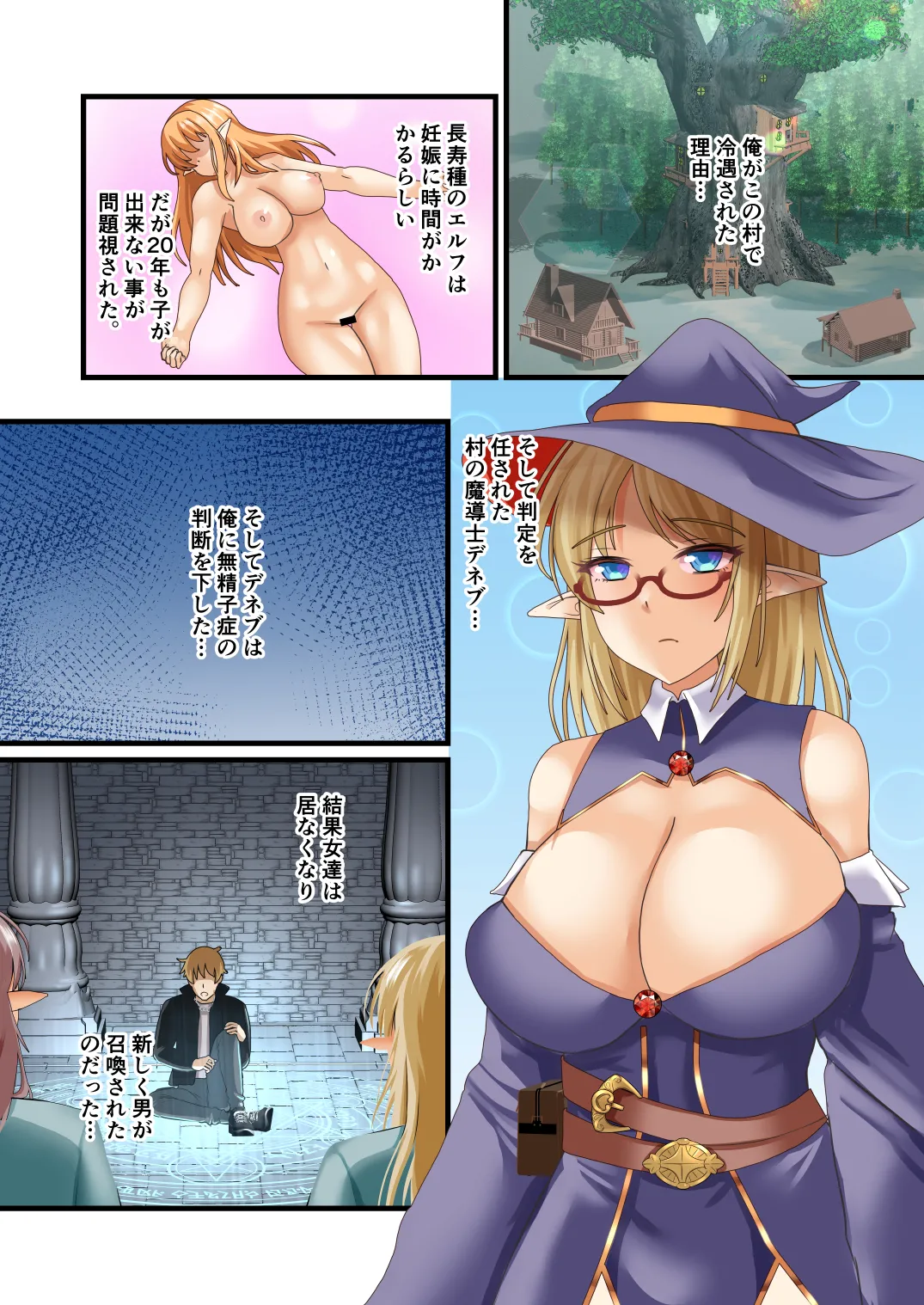 エルフハーレムのその後は… Page.34