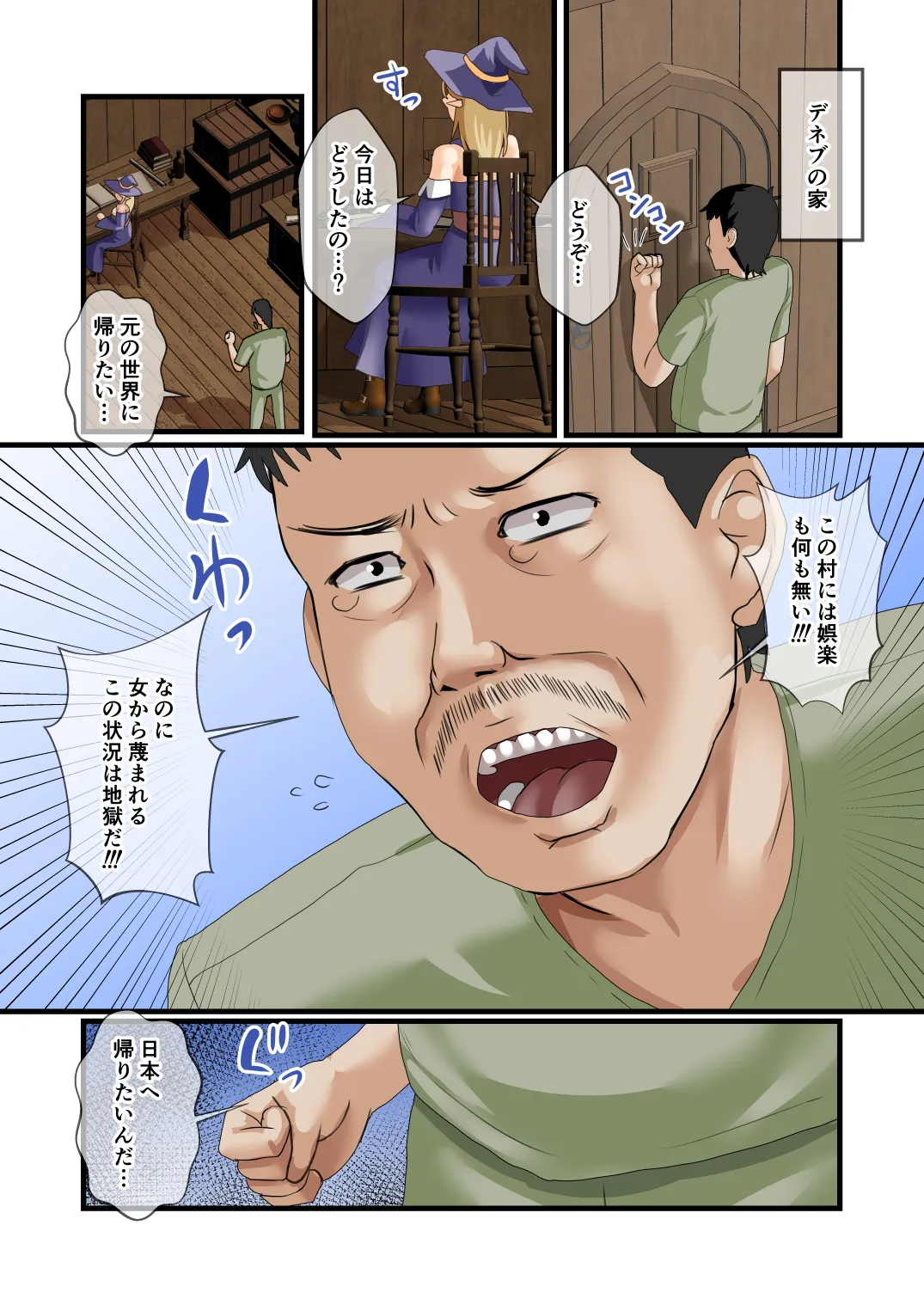 エルフハーレムのその後は… Page.35
