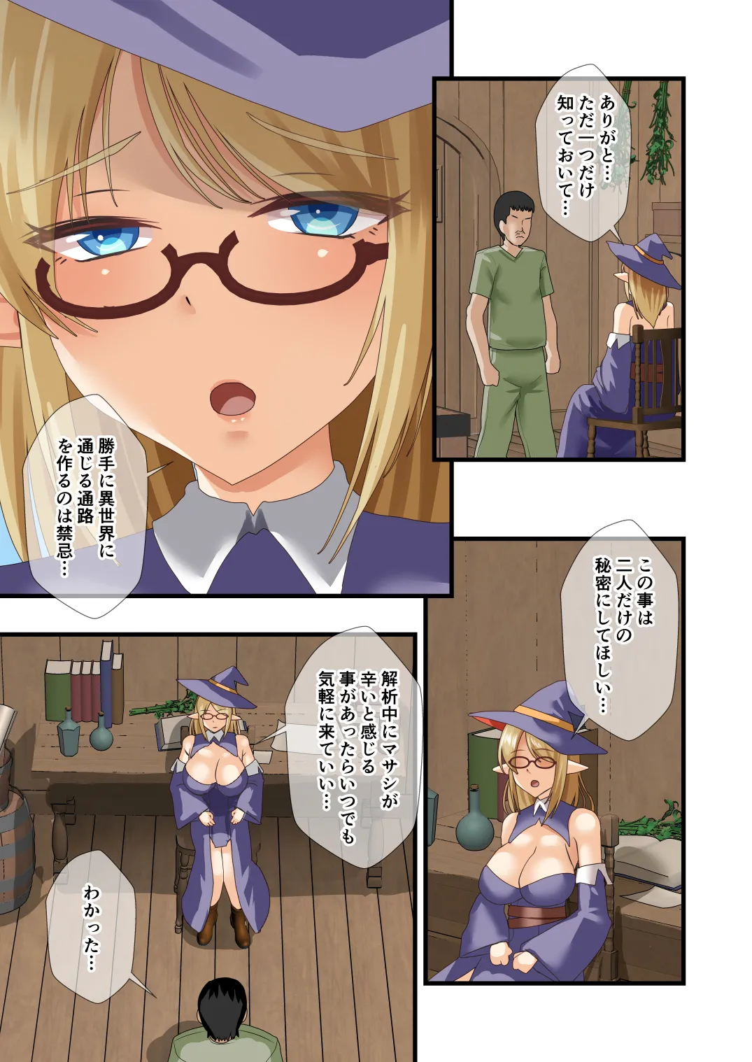 エルフハーレムのその後は… Page.37