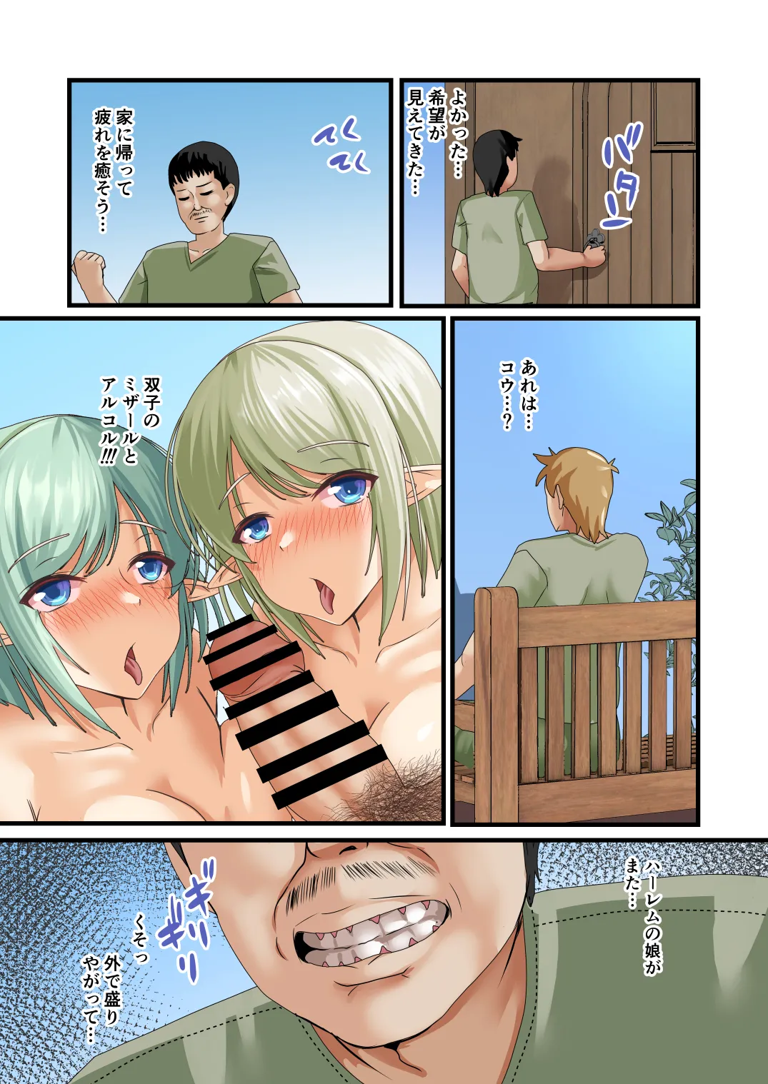 エルフハーレムのその後は… Page.38