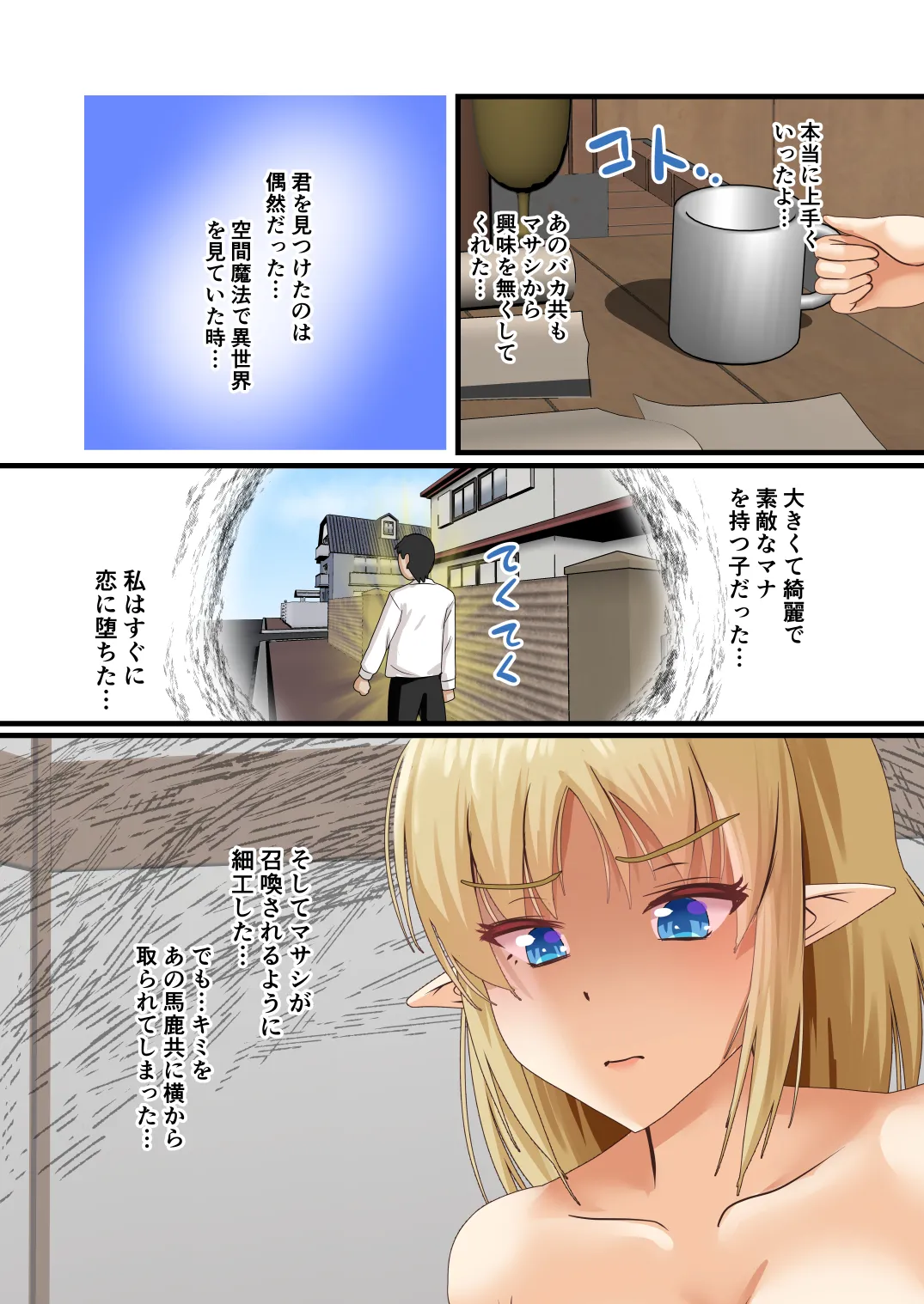 エルフハーレムのその後は… Page.57