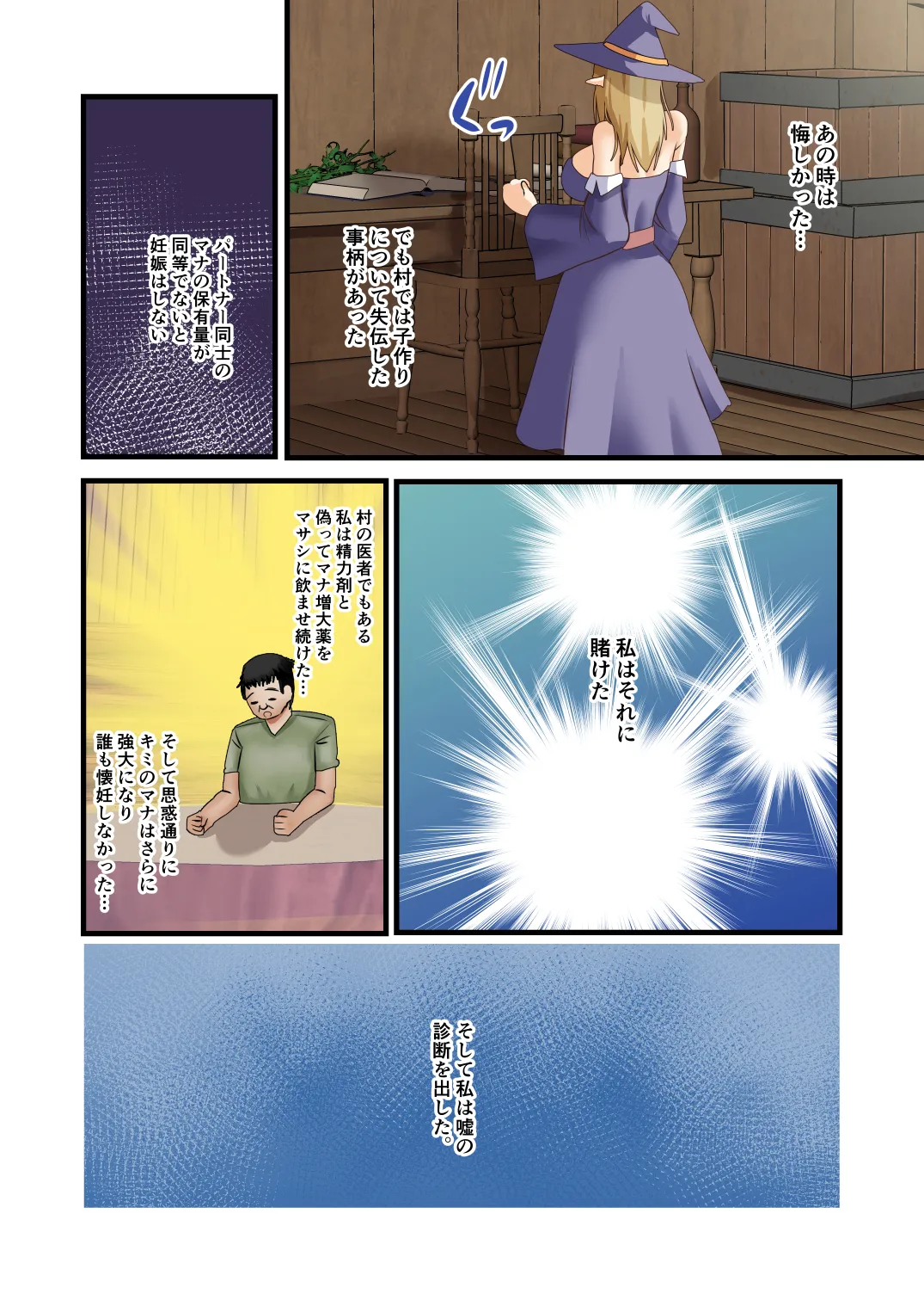 エルフハーレムのその後は… Page.58
