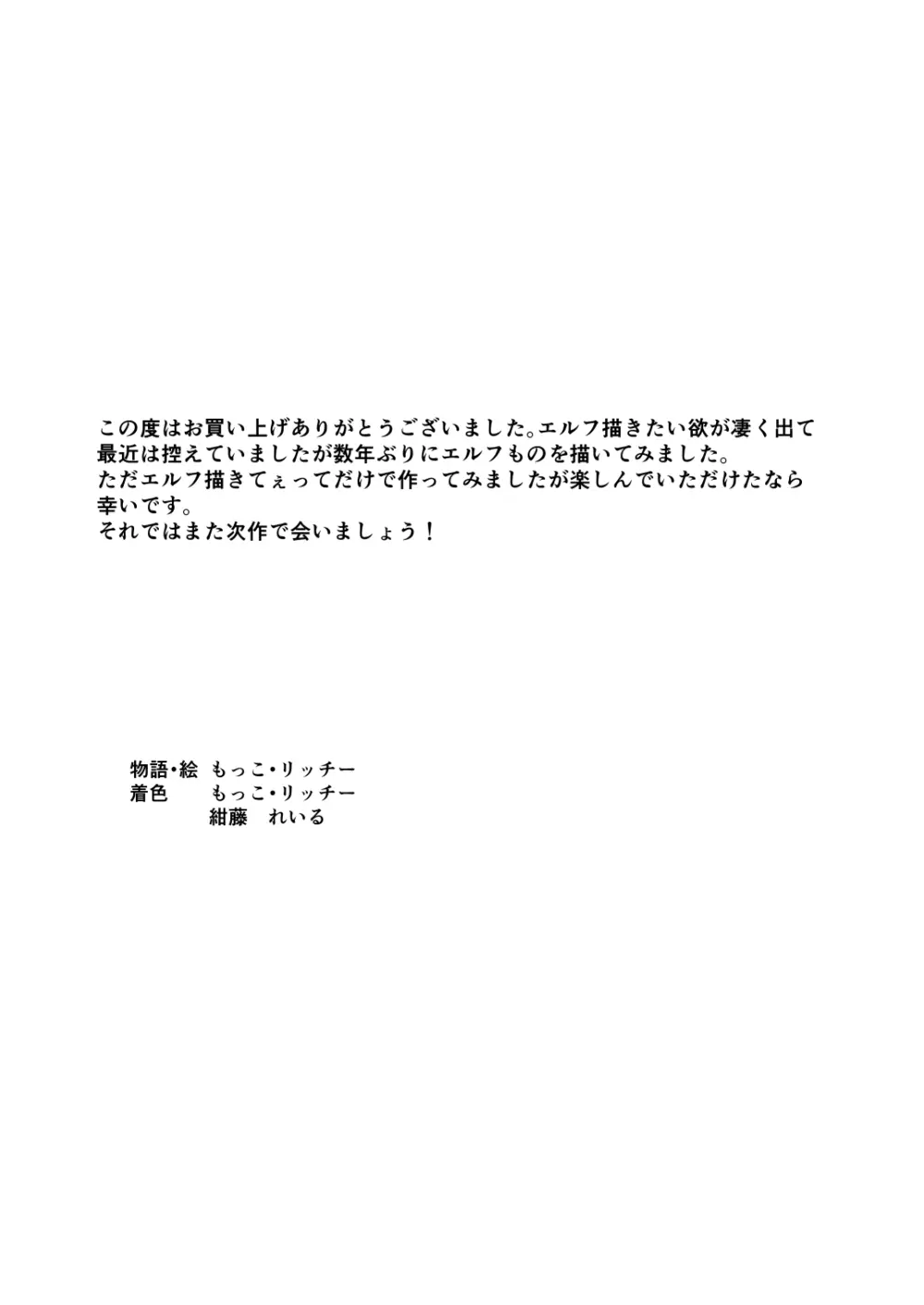 エルフハーレムのその後は… Page.61