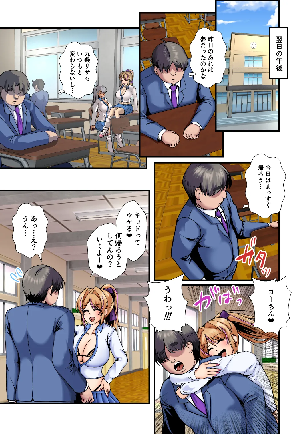 NEWギャルちゃんのチン活diary Page.19
