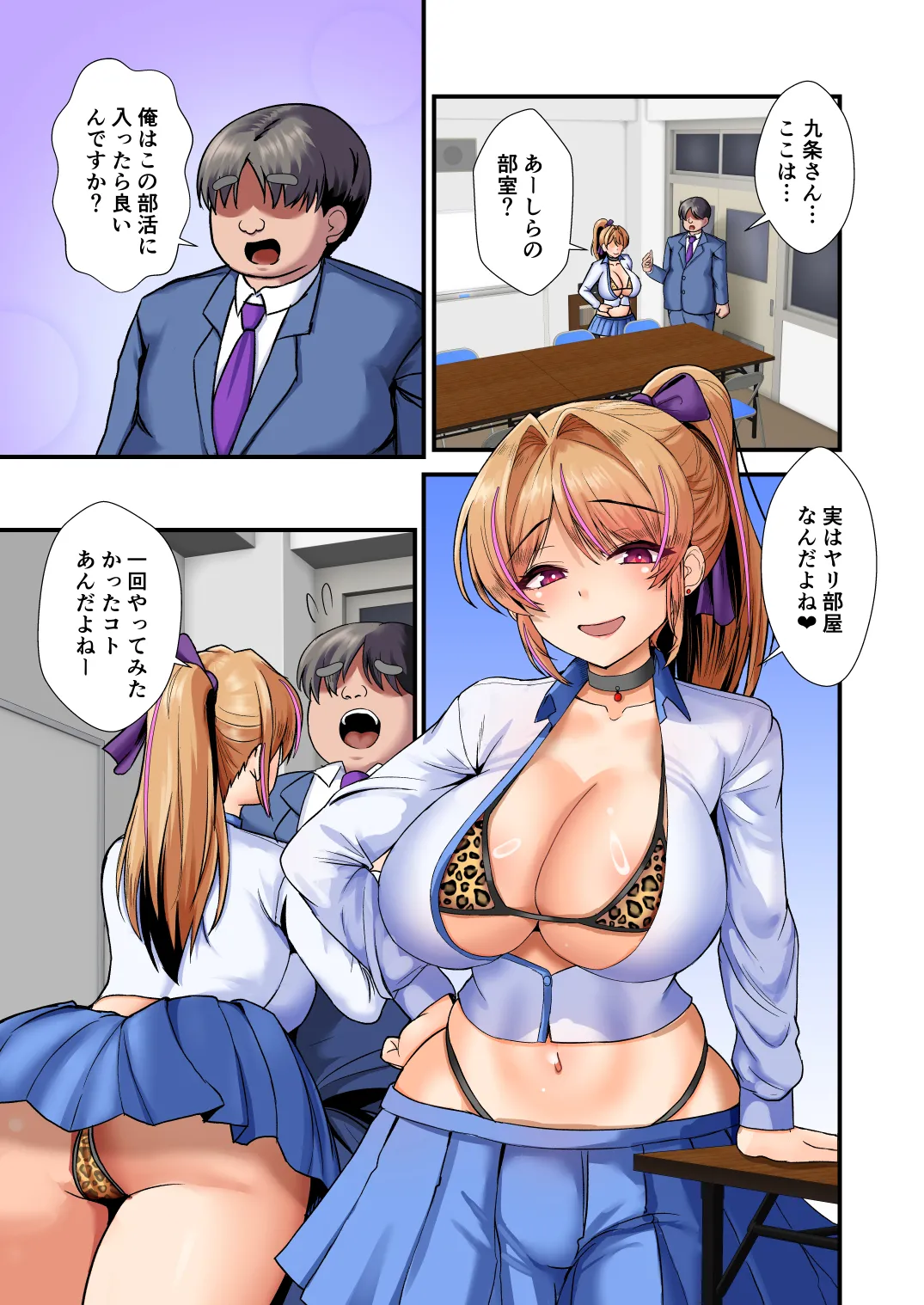 NEWギャルちゃんのチン活diary Page.20
