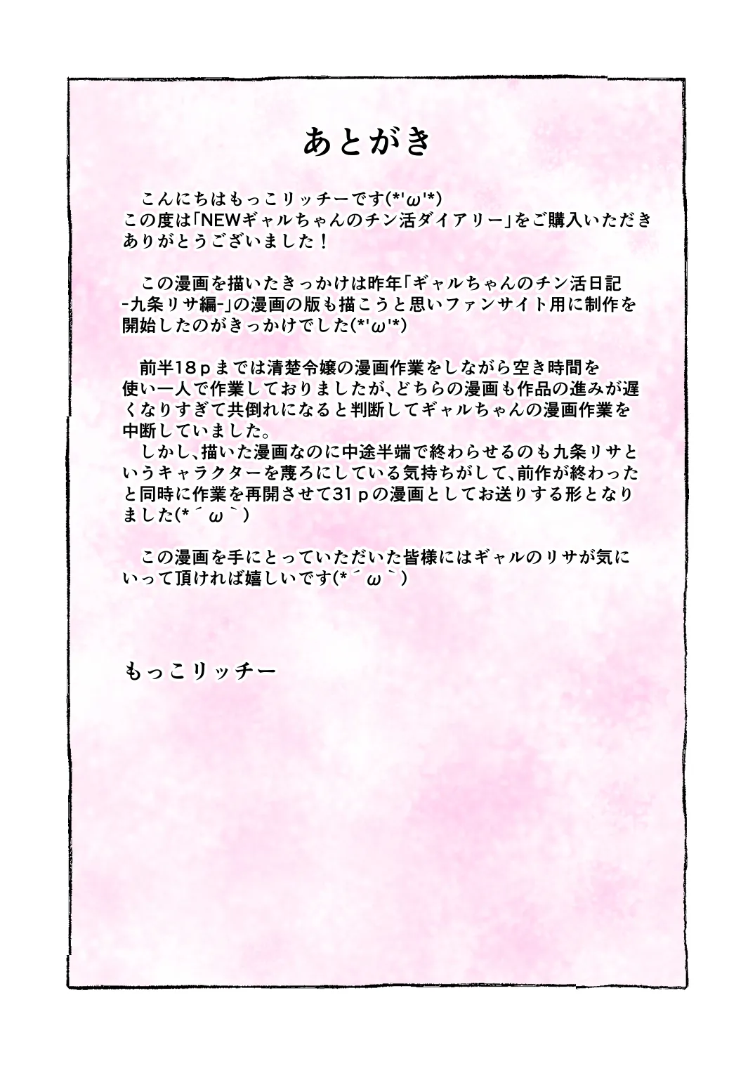 NEWギャルちゃんのチン活diary Page.33