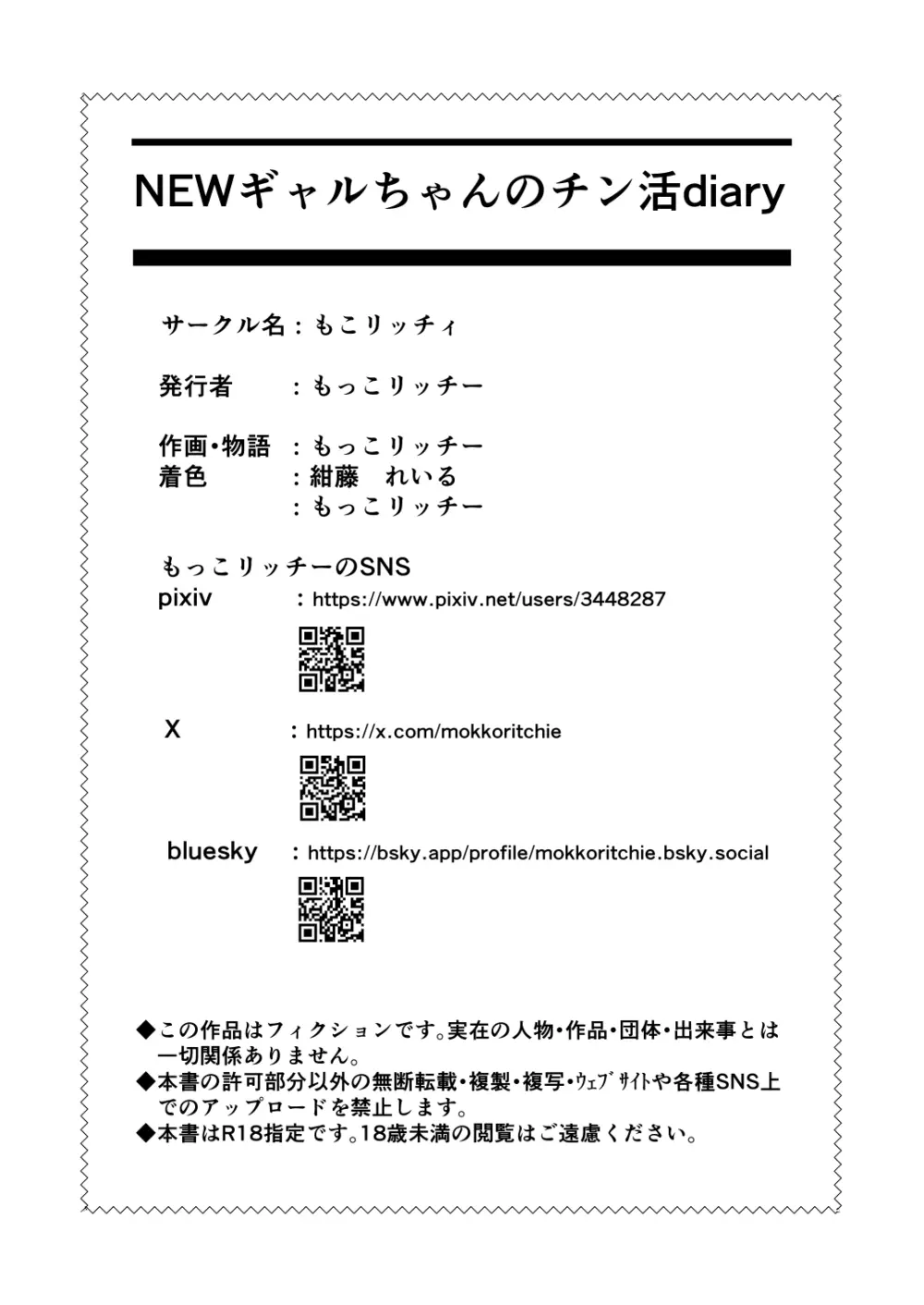 NEWギャルちゃんのチン活diary Page.34