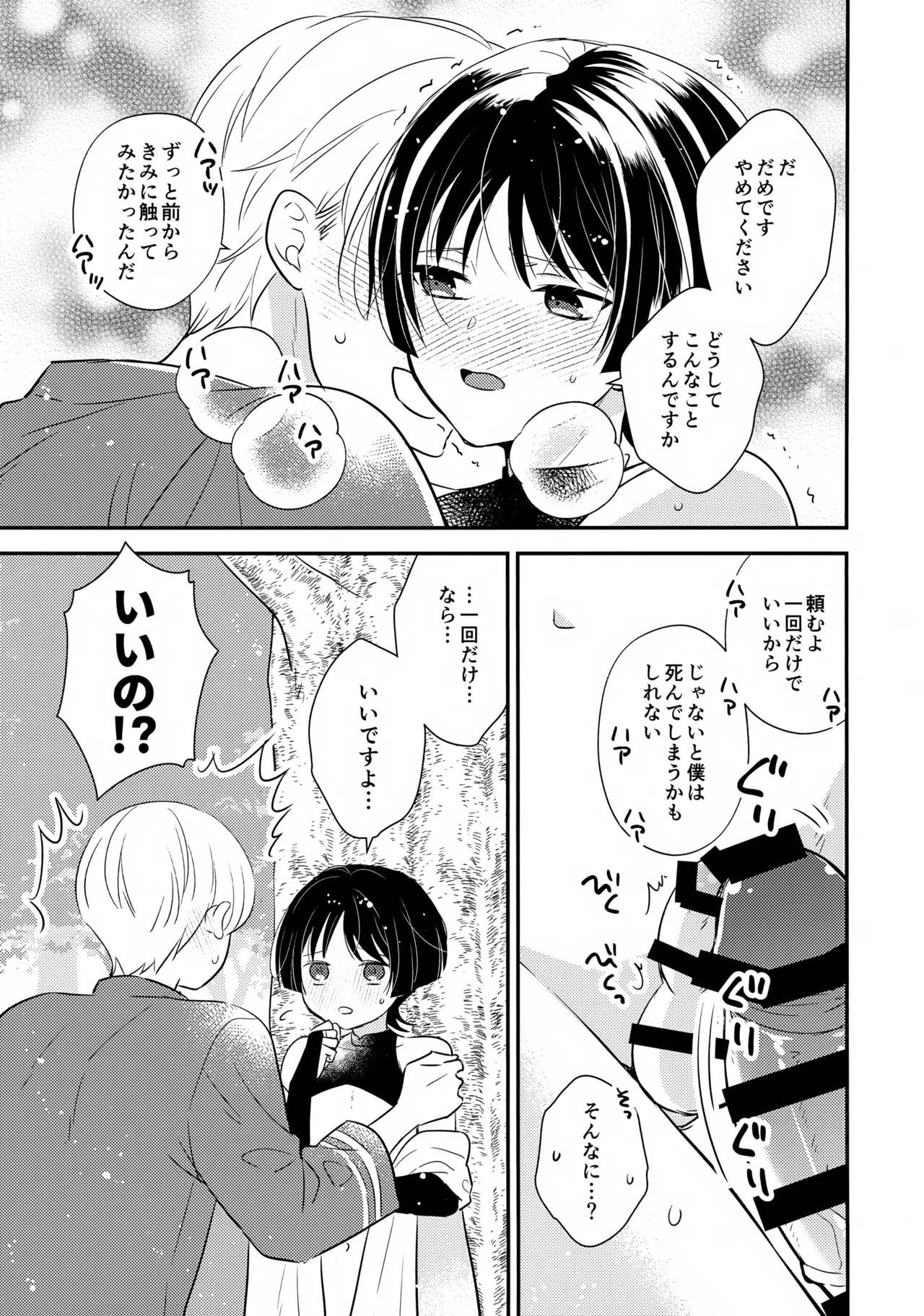 精神退行して中身が傾奇者になった放浪者くんの本 Page.10