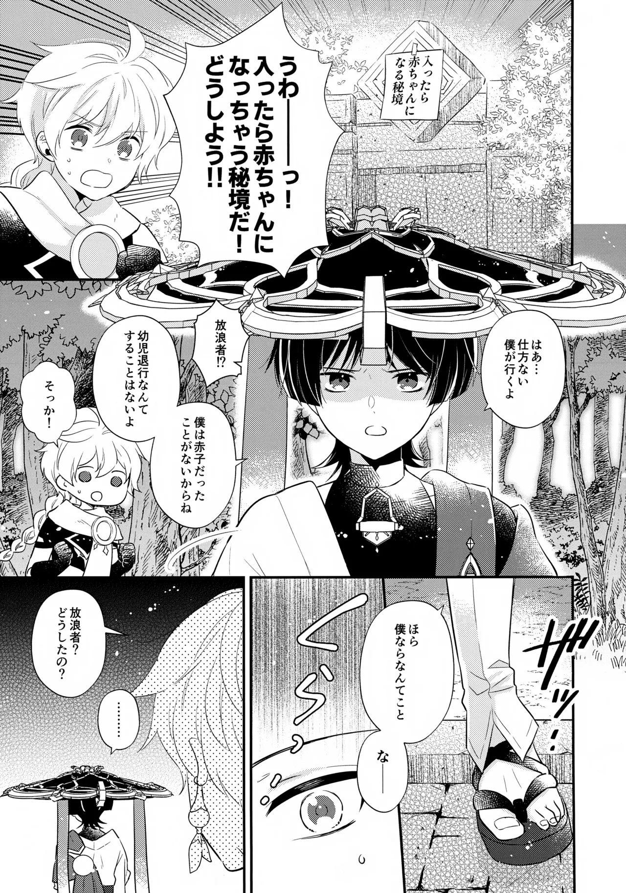 精神退行して中身が傾奇者になった放浪者くんの本 Page.2