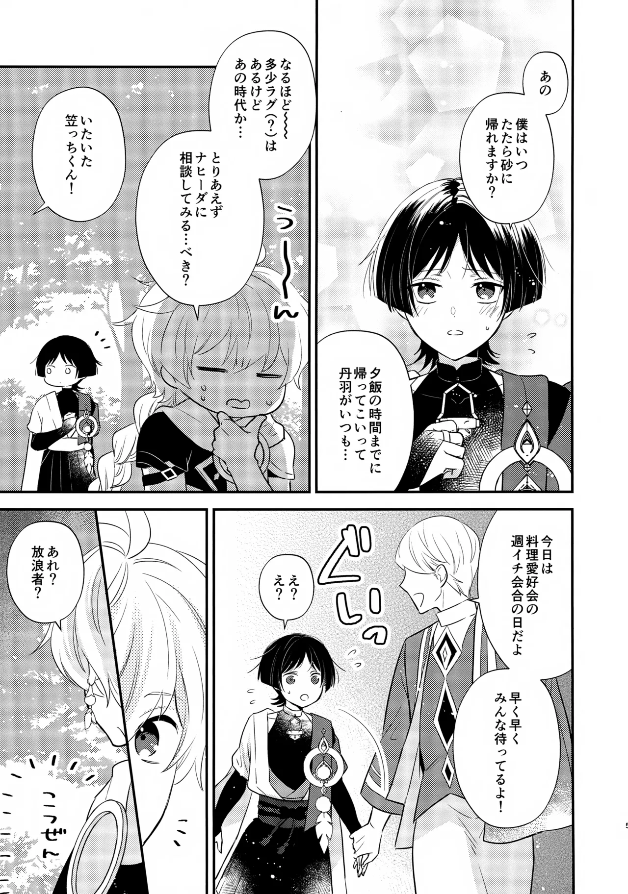 精神退行して中身が傾奇者になった放浪者くんの本 Page.4