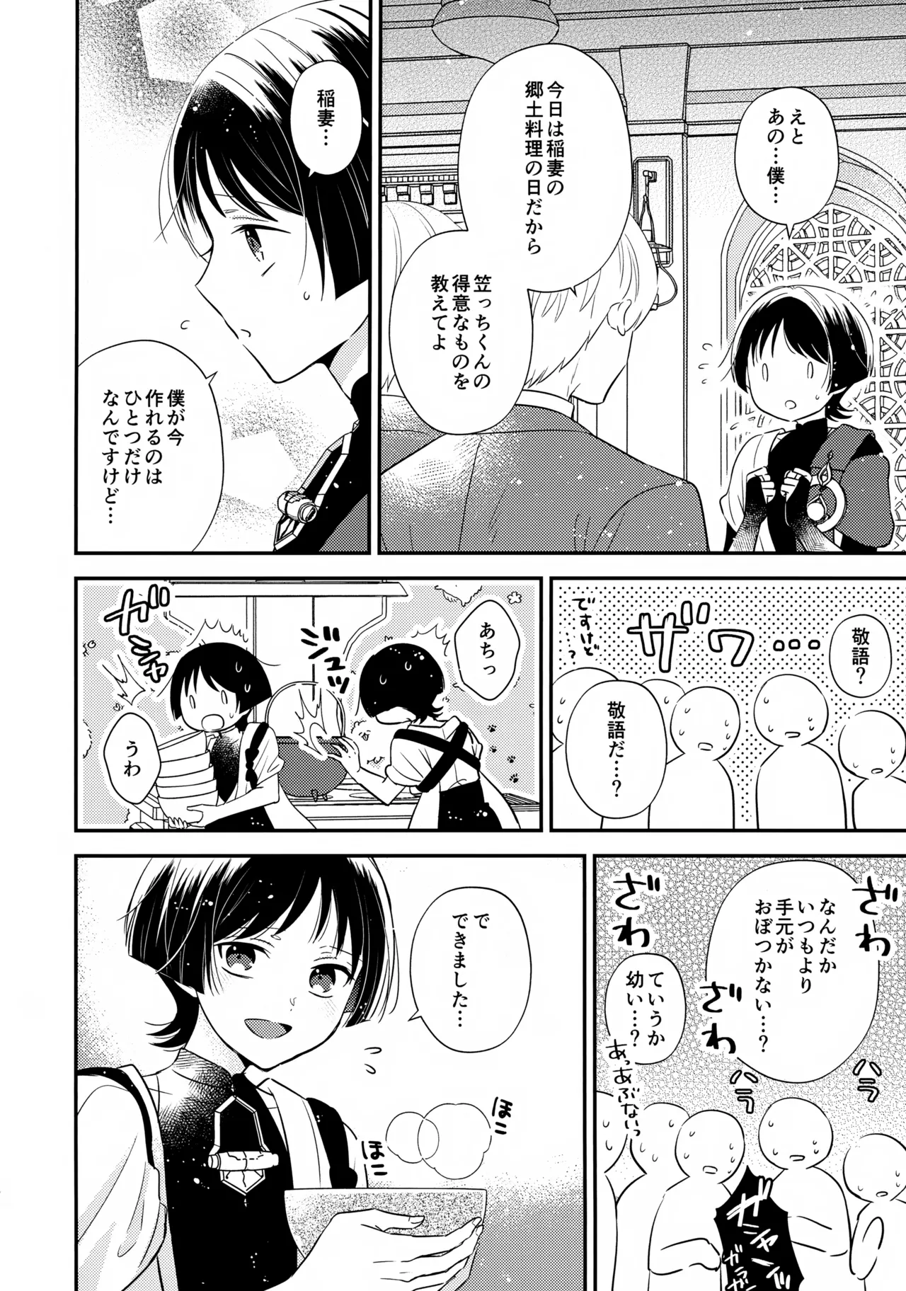 精神退行して中身が傾奇者になった放浪者くんの本 Page.5