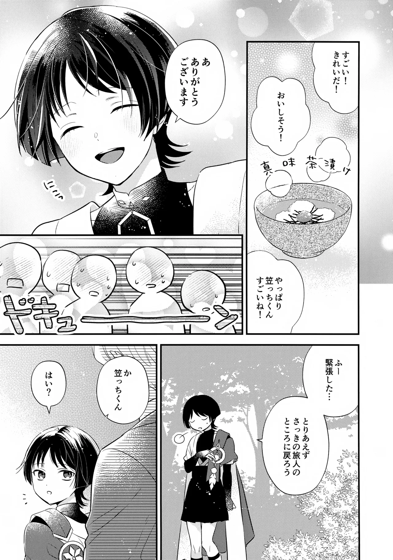 精神退行して中身が傾奇者になった放浪者くんの本 Page.6
