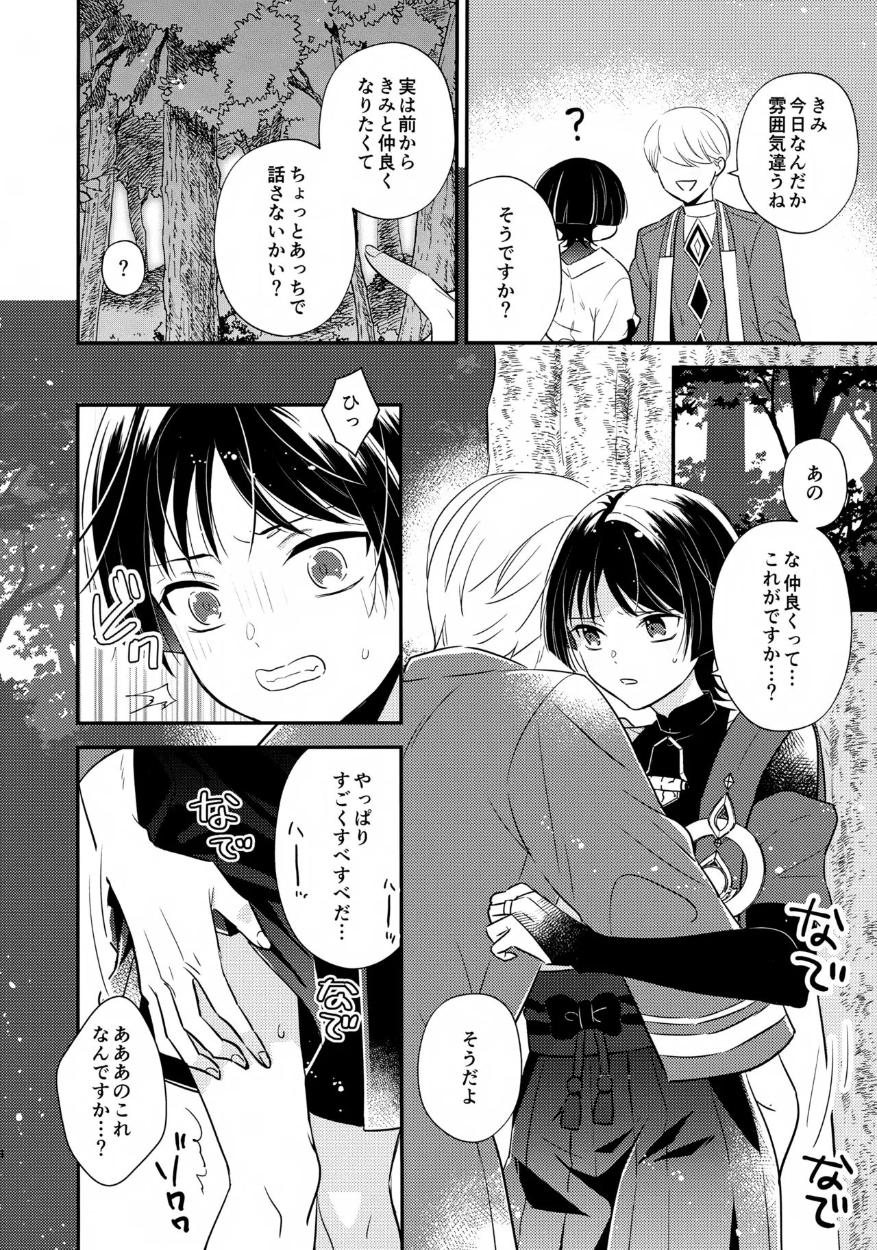 精神退行して中身が傾奇者になった放浪者くんの本 Page.7