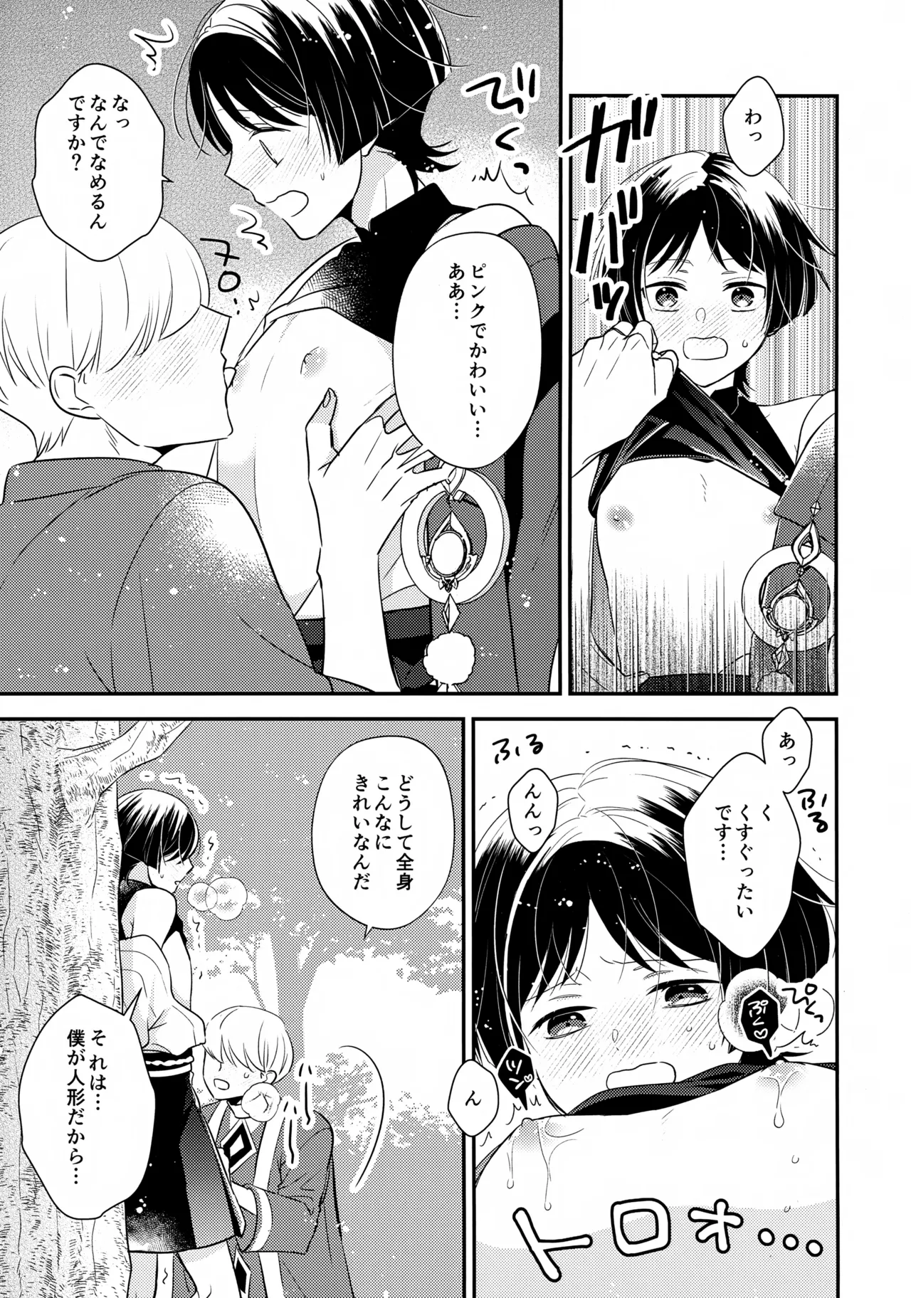 精神退行して中身が傾奇者になった放浪者くんの本 Page.8