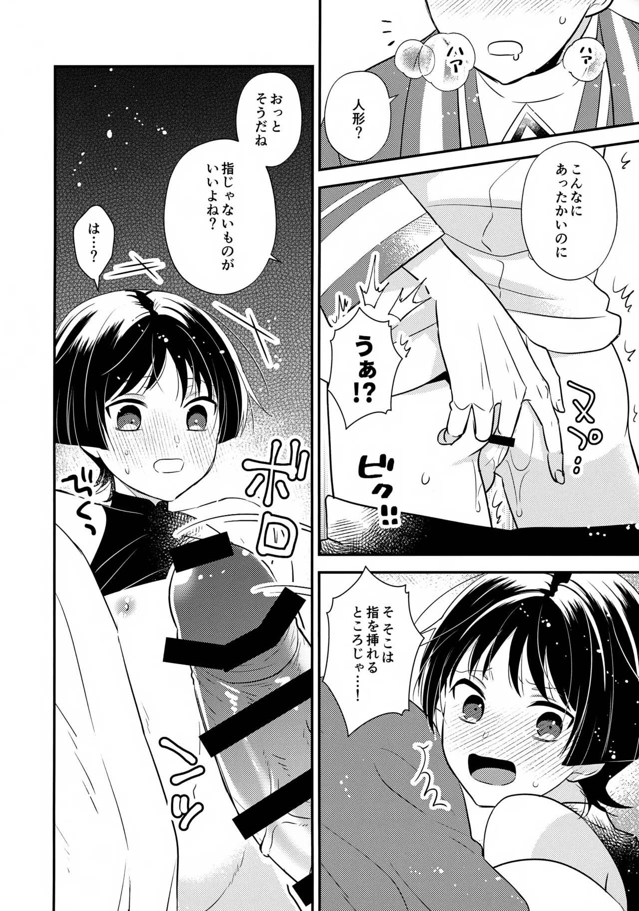 精神退行して中身が傾奇者になった放浪者くんの本 Page.9