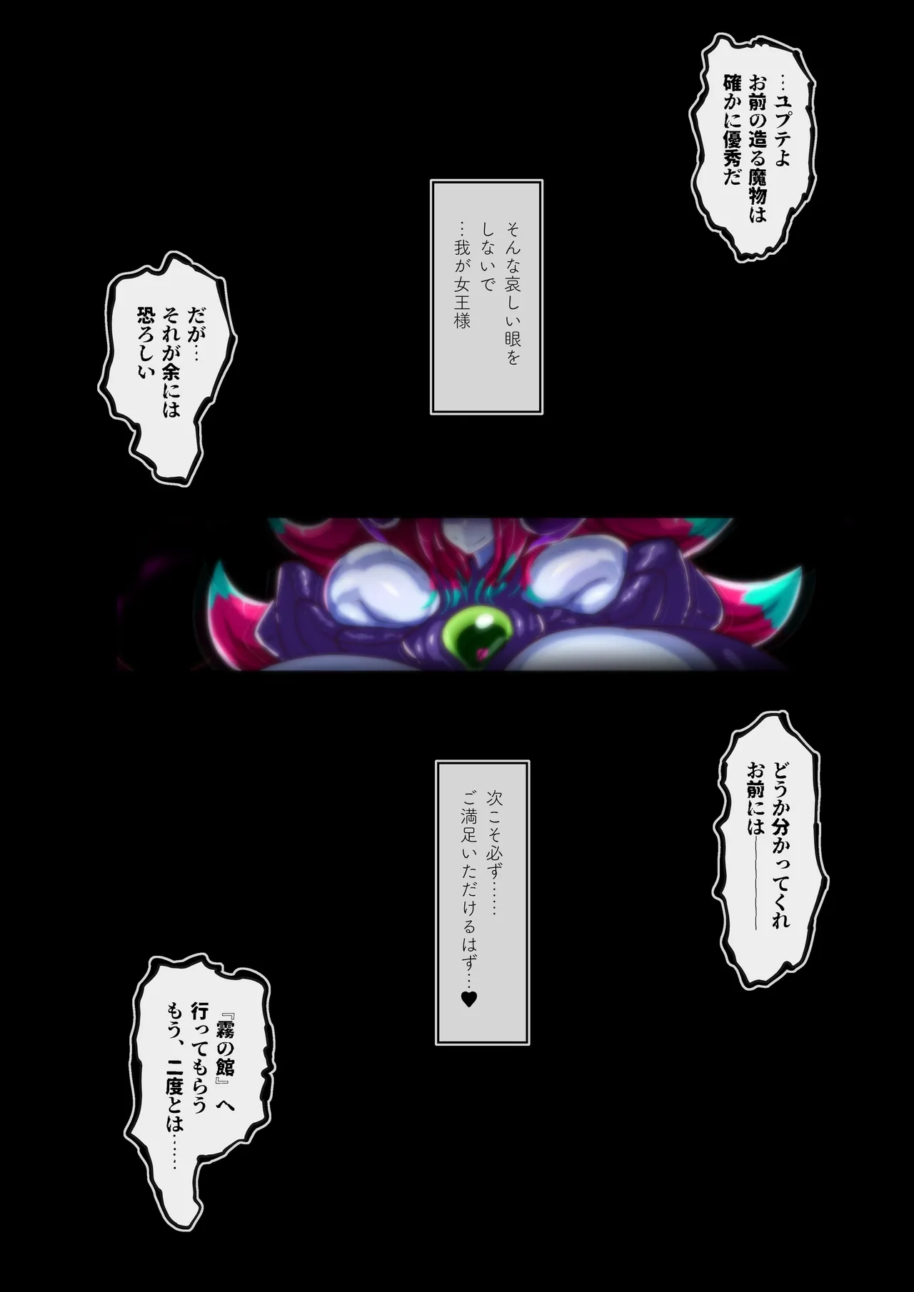つよい魔物のつくりかた。 Page.2