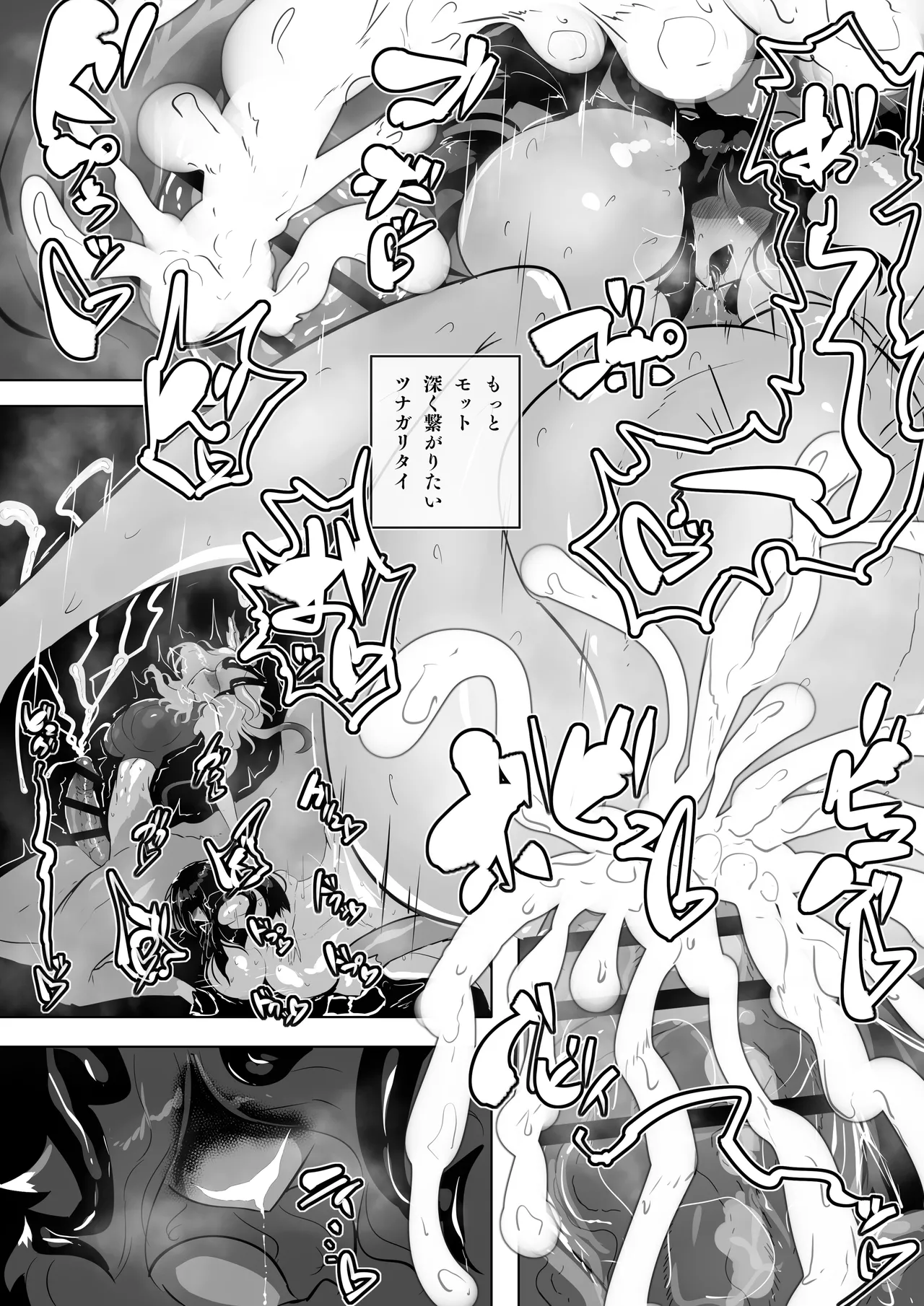 つよい魔物のつくりかた。 Page.20