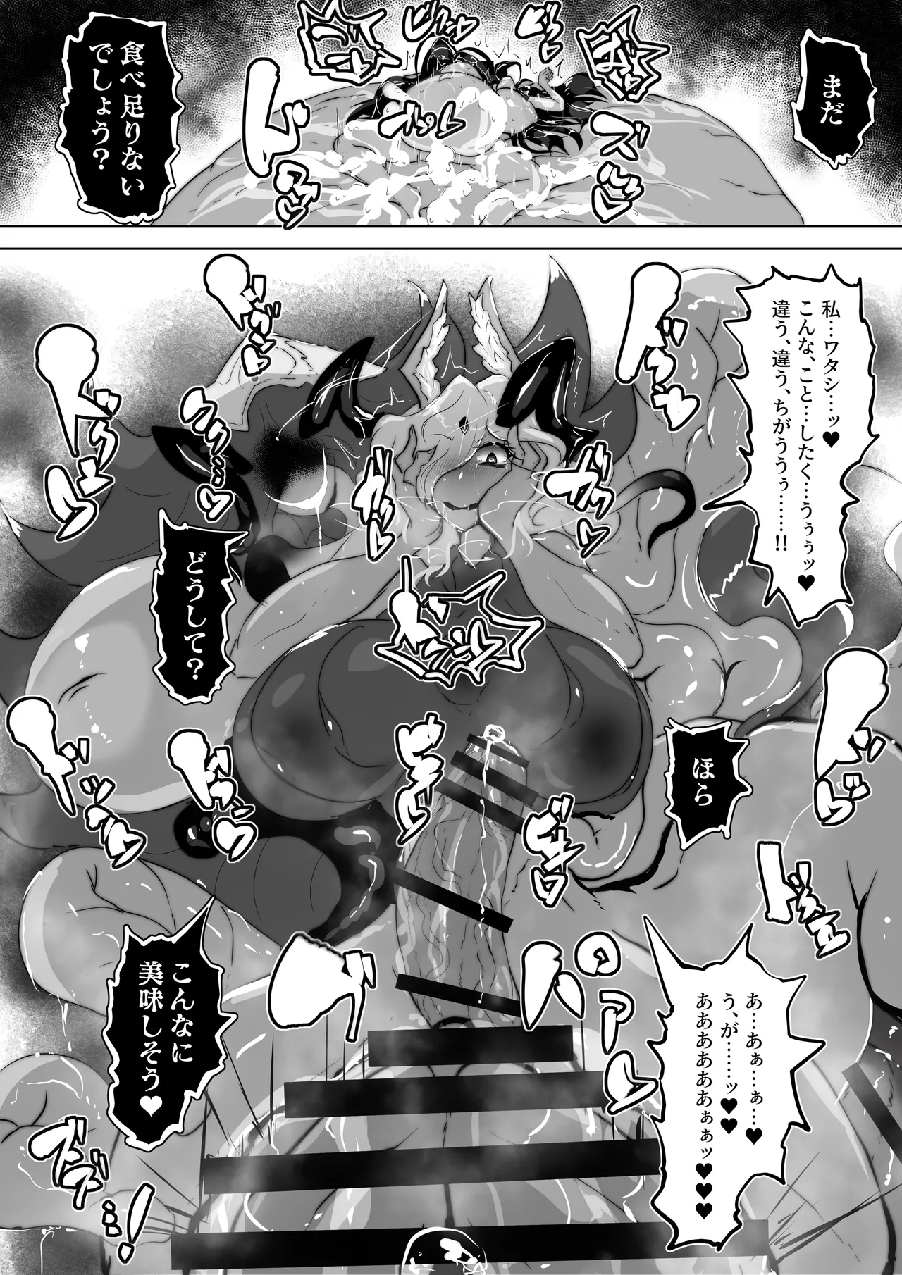 つよい魔物のつくりかた。 Page.21