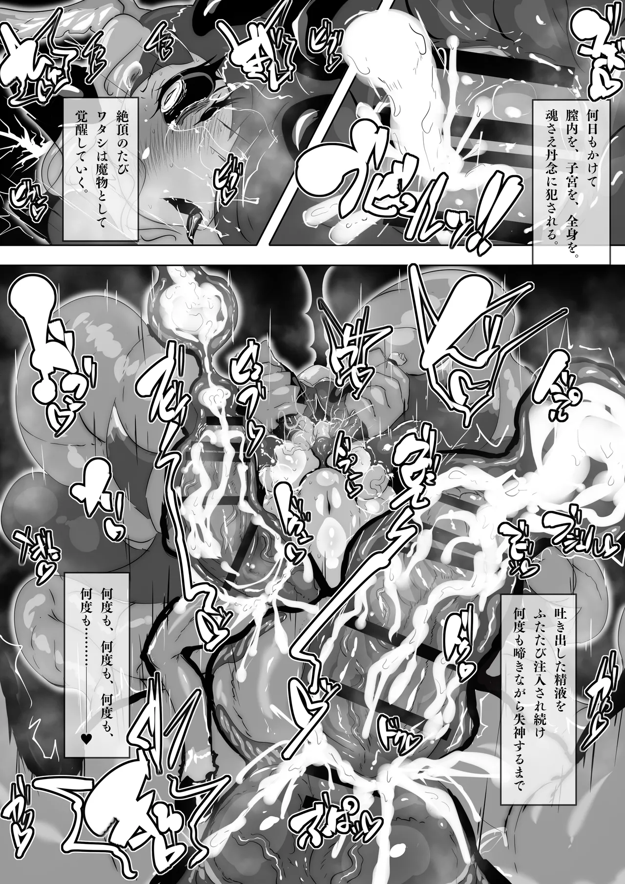 つよい魔物のつくりかた。 Page.26