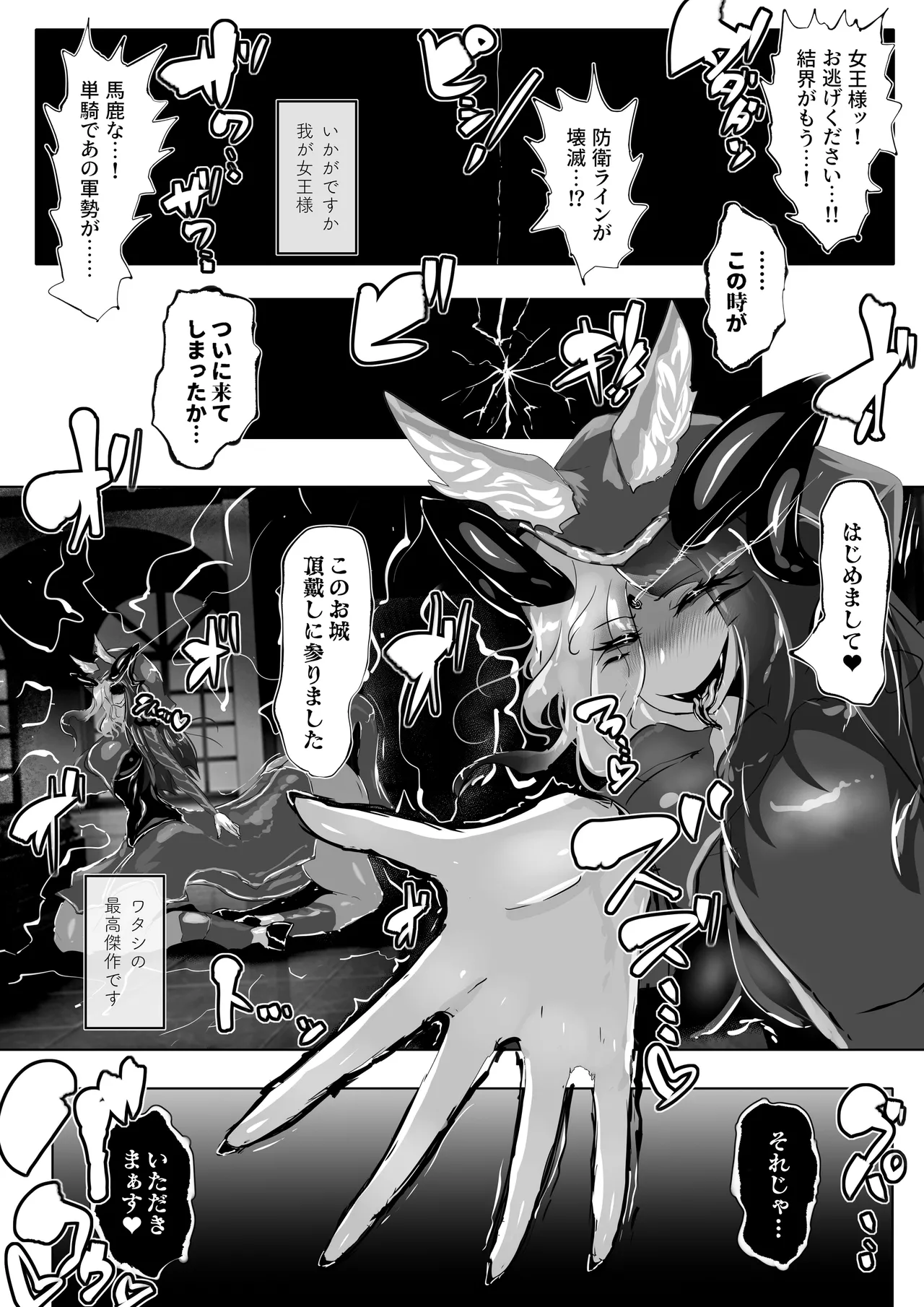 つよい魔物のつくりかた。 Page.27