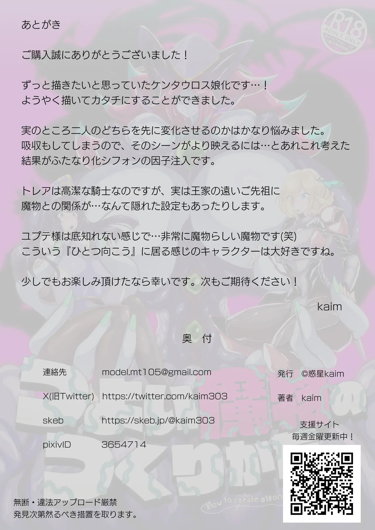 つよい魔物のつくりかた。 Page.29