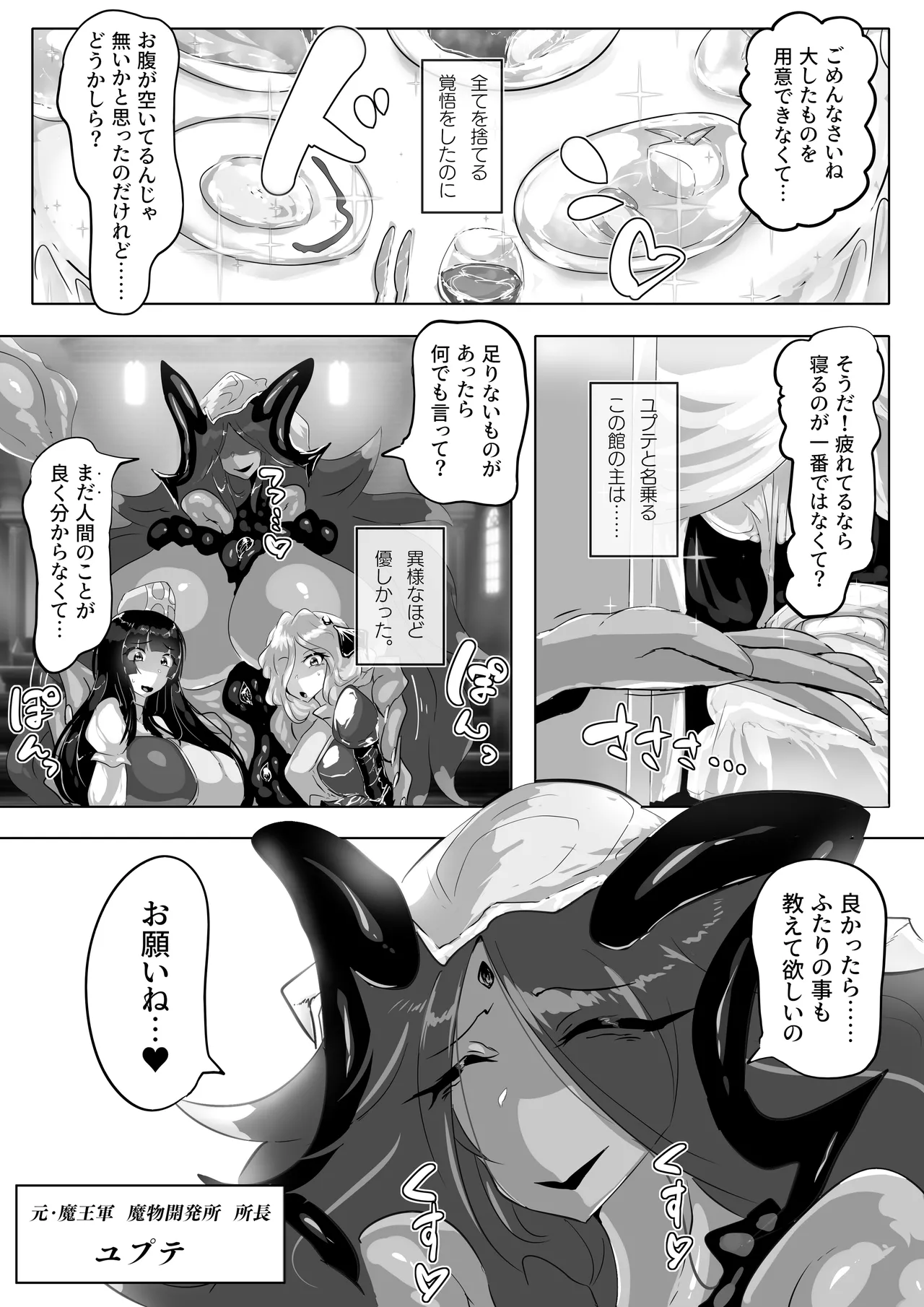 つよい魔物のつくりかた。 Page.5