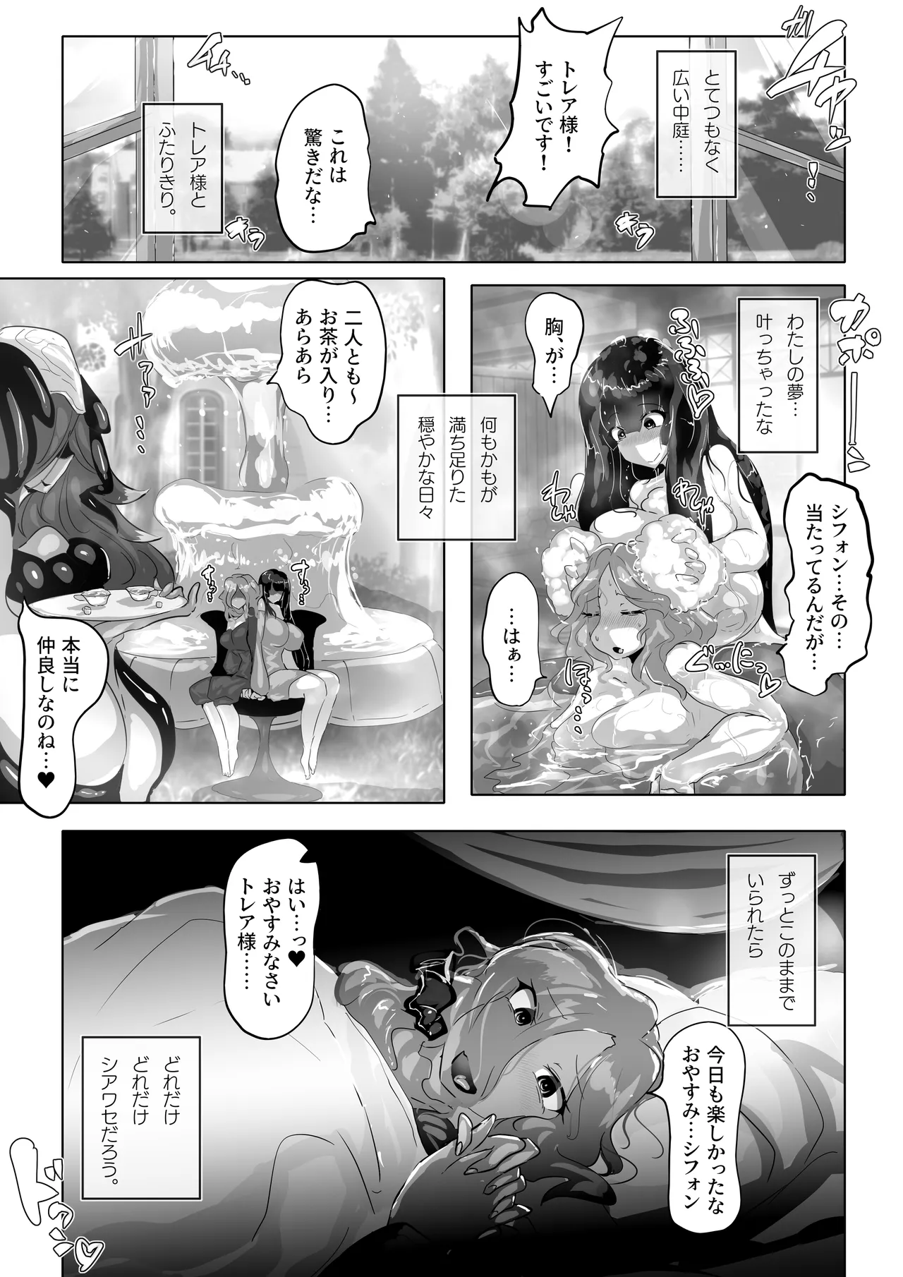 つよい魔物のつくりかた。 Page.6