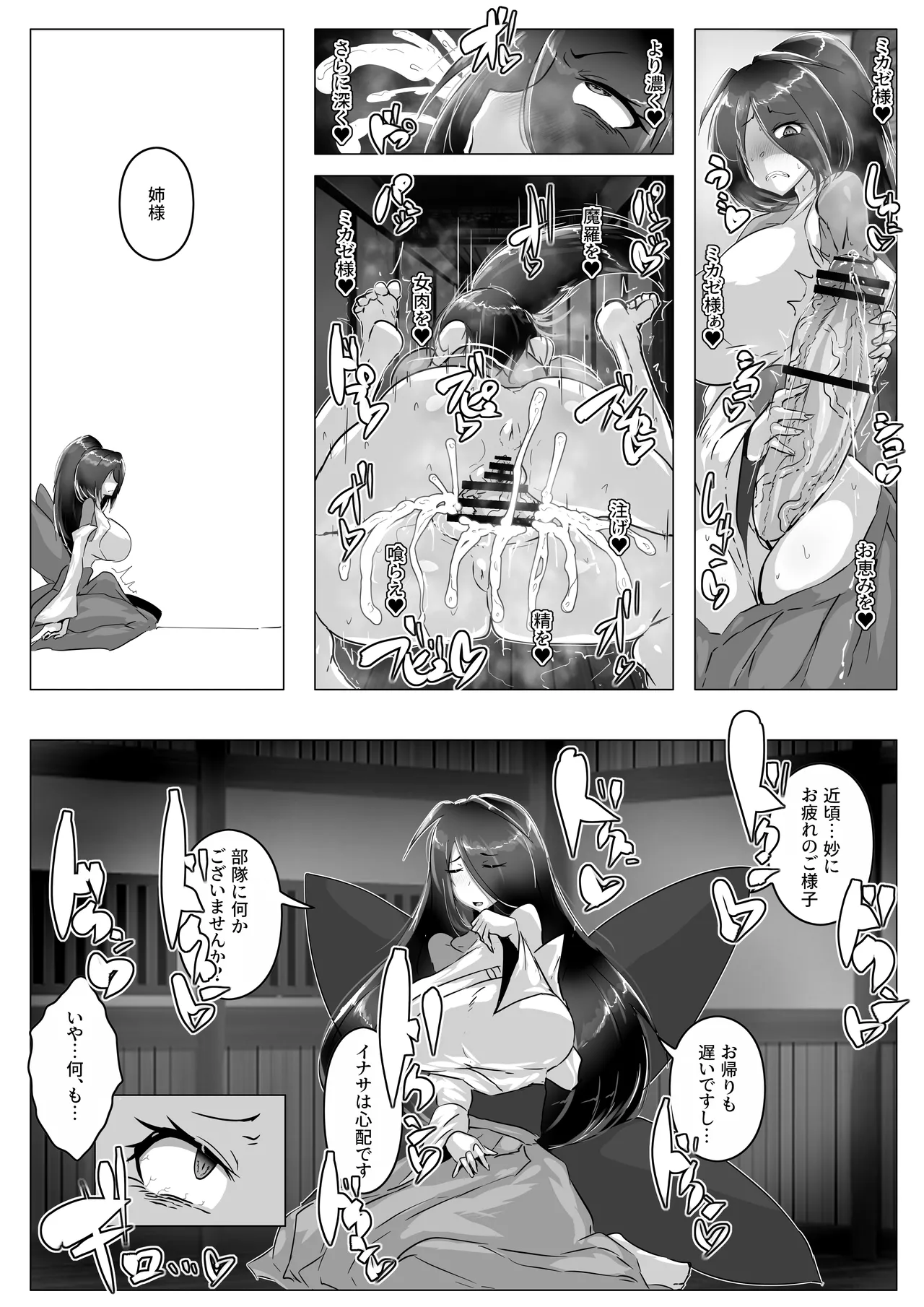 妖魔討伐隊ミカゼ 寄生者テナガノモノを退治せよ Page.11