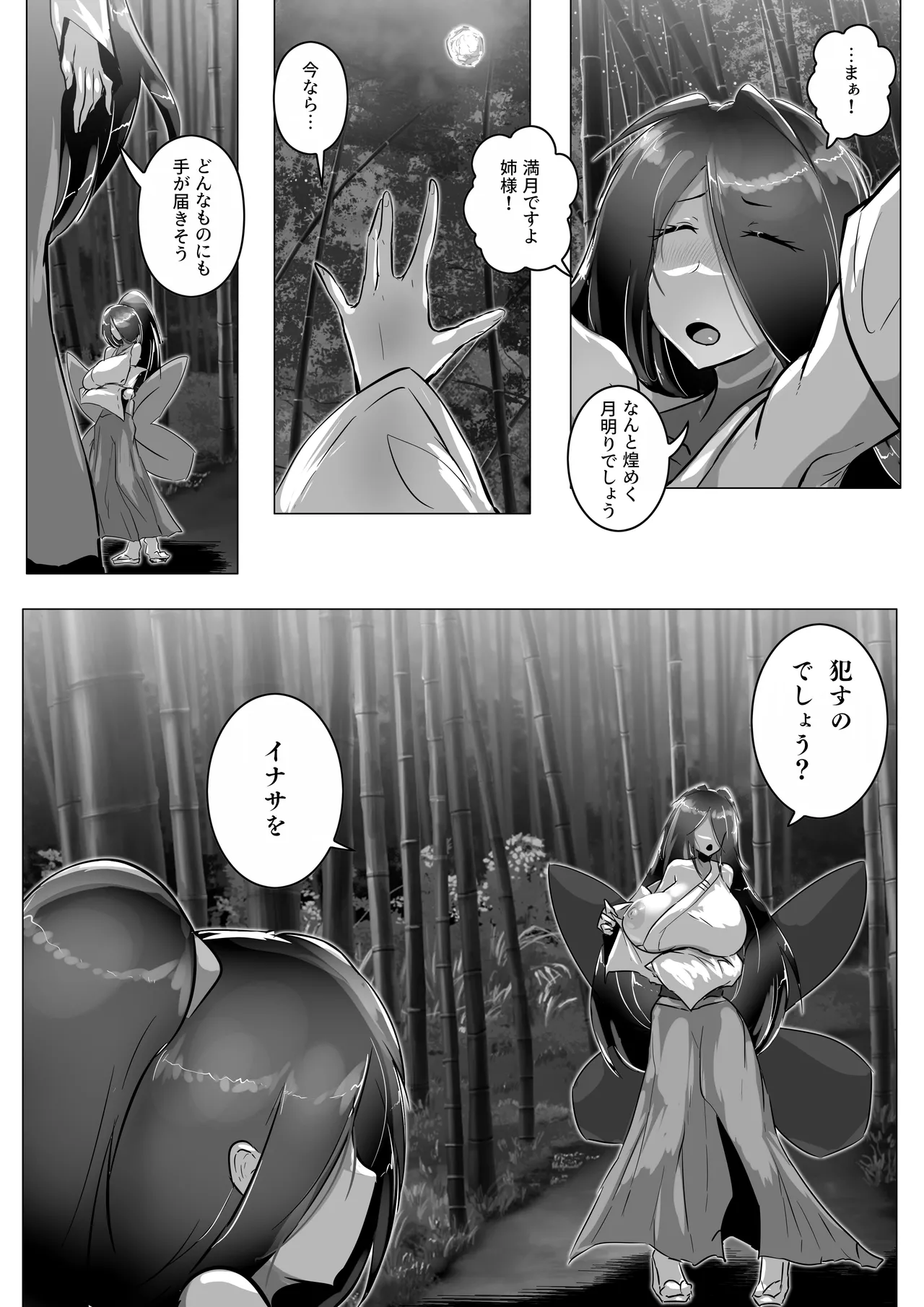 妖魔討伐隊ミカゼ 寄生者テナガノモノを退治せよ Page.13