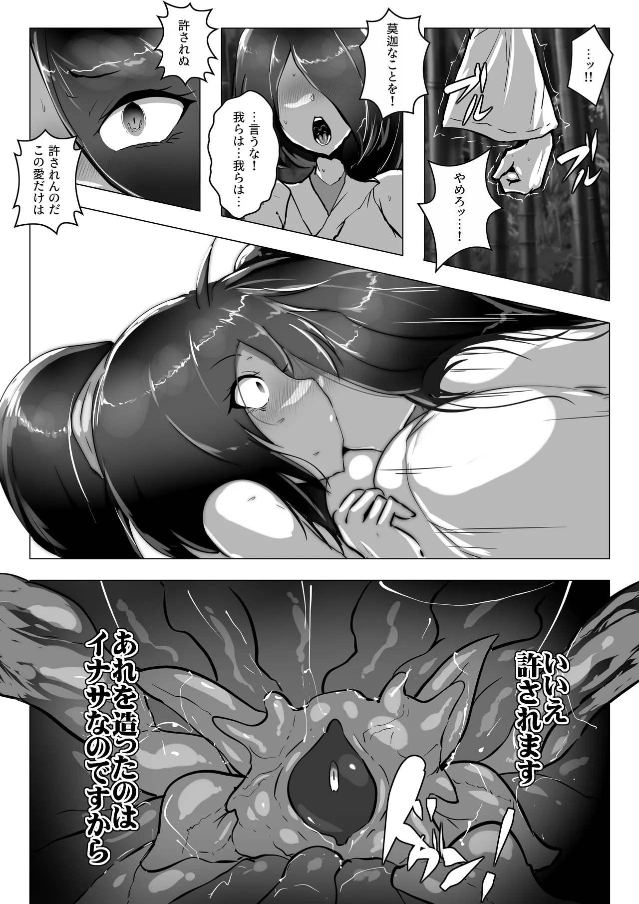 妖魔討伐隊ミカゼ 寄生者テナガノモノを退治せよ Page.14