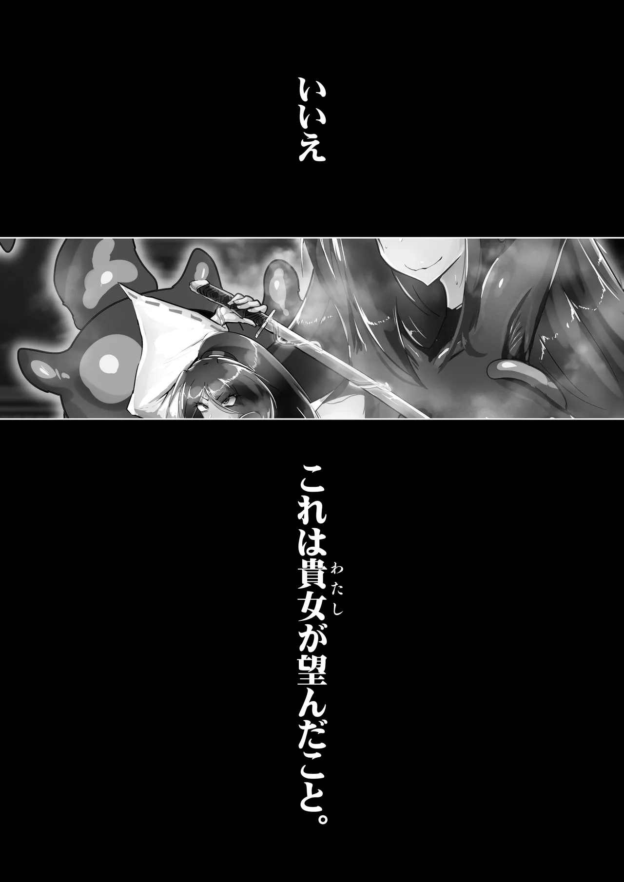 妖魔討伐隊ミカゼ 寄生者テナガノモノを退治せよ Page.2