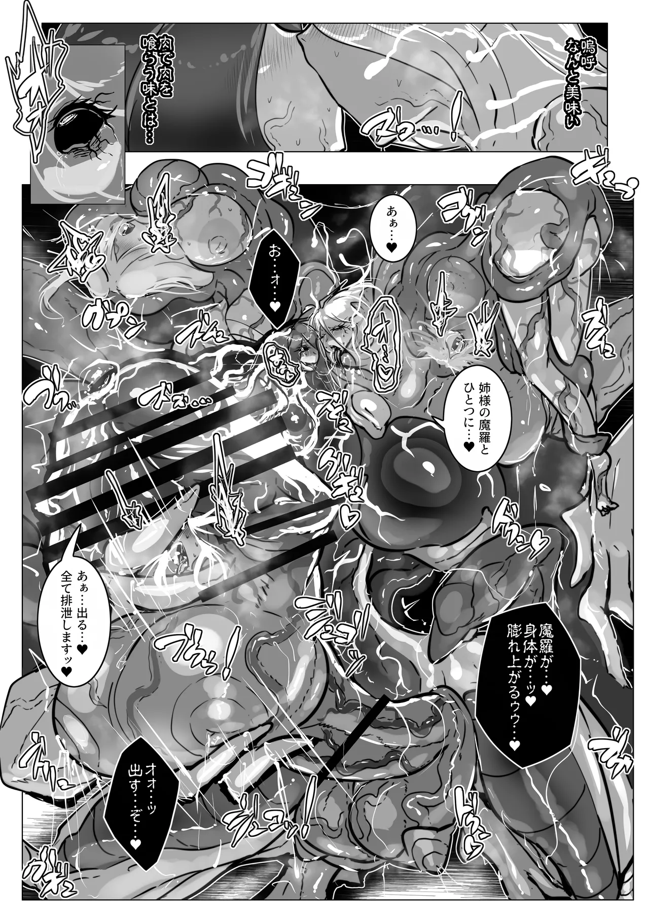 妖魔討伐隊ミカゼ 寄生者テナガノモノを退治せよ Page.24