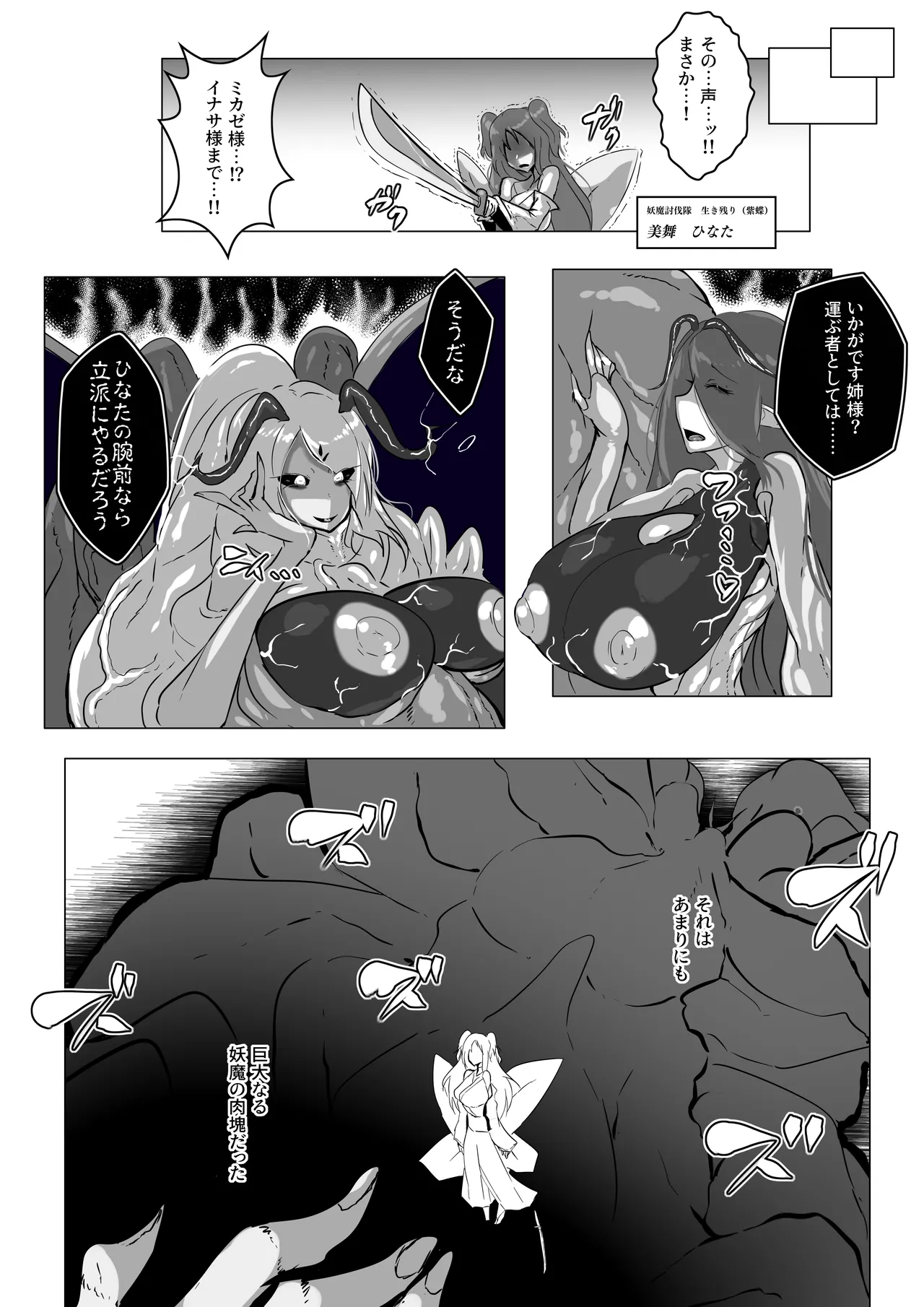 妖魔討伐隊ミカゼ 寄生者テナガノモノを退治せよ Page.26