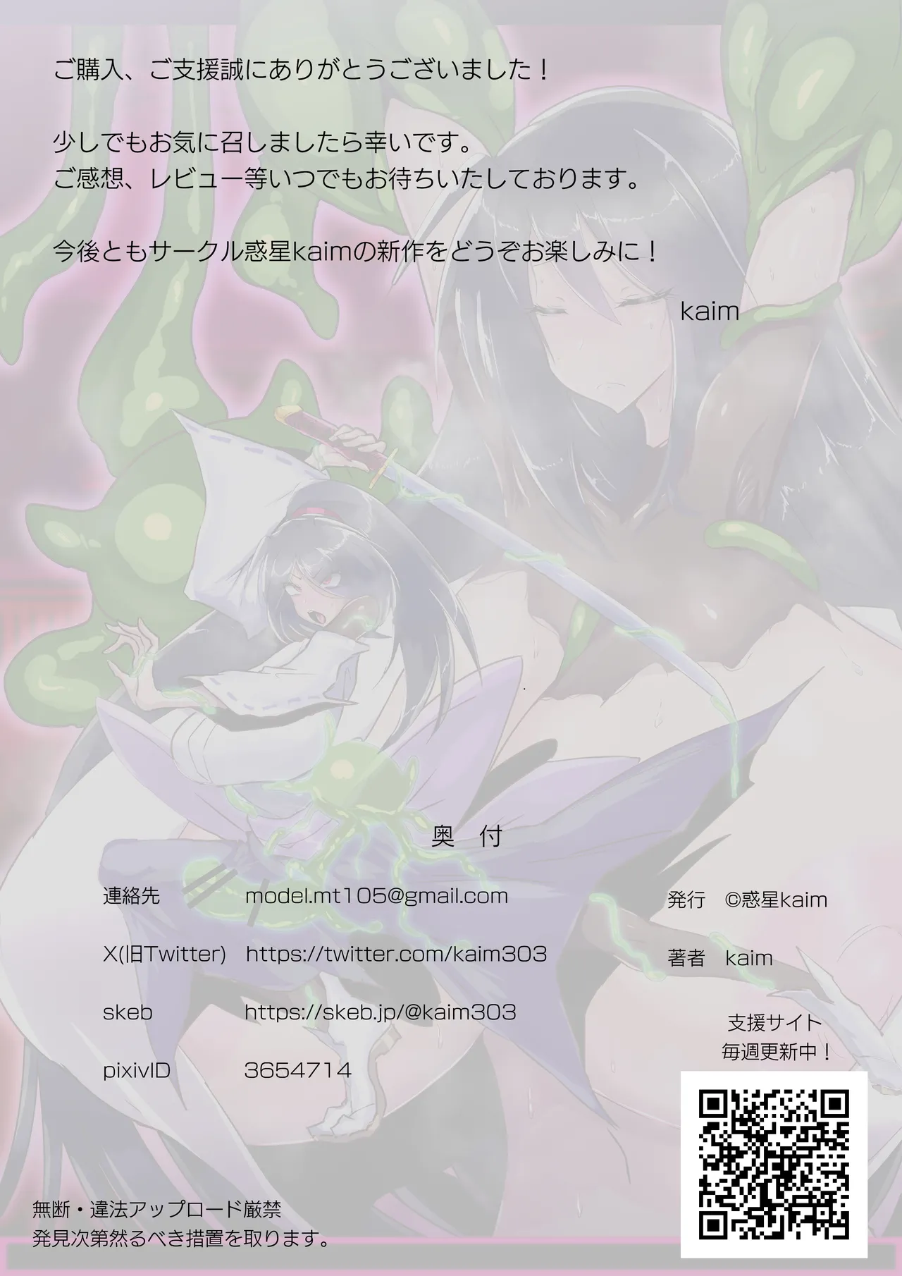 妖魔討伐隊ミカゼ 寄生者テナガノモノを退治せよ Page.31