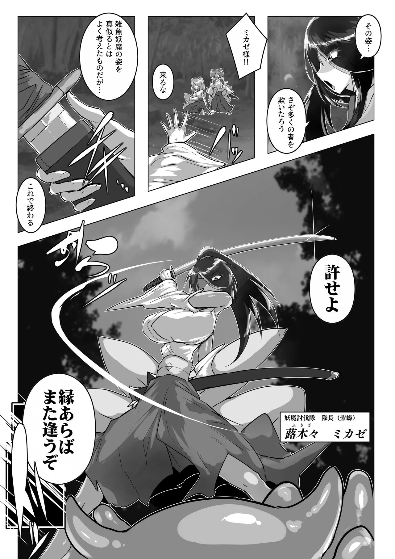 妖魔討伐隊ミカゼ 寄生者テナガノモノを退治せよ Page.4