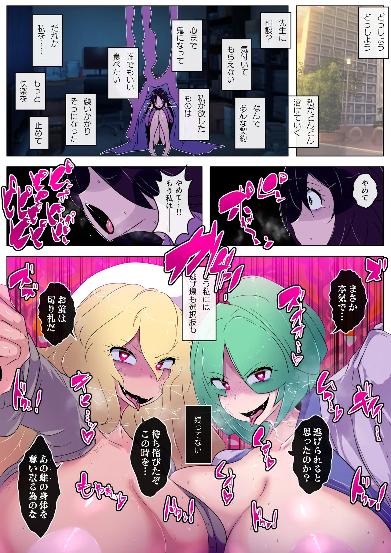この度は厄介なふたなり悪霊に憑かれてしまいまして。 Page.15