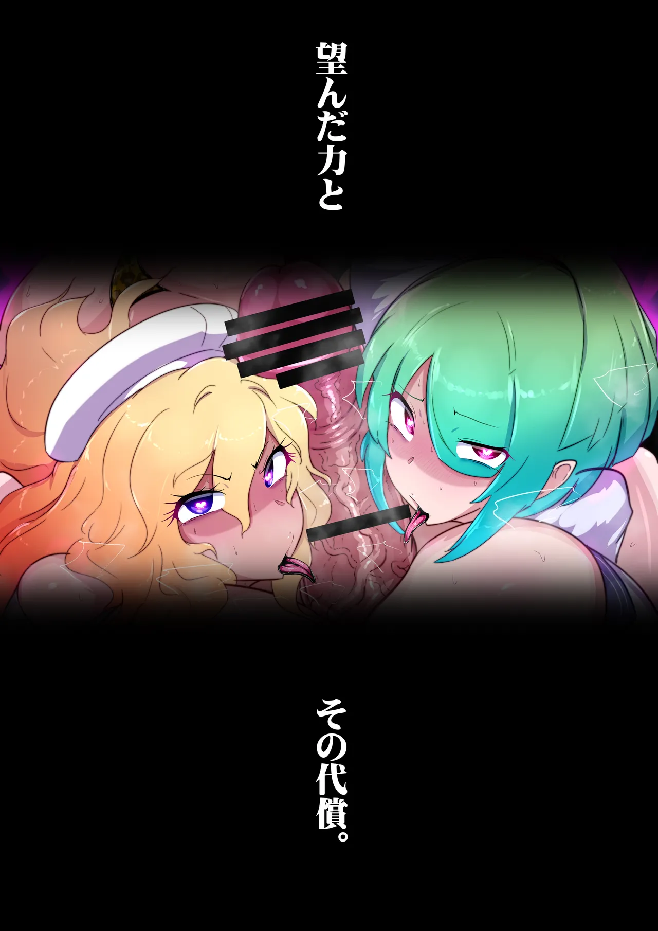 この度は厄介なふたなり悪霊に憑かれてしまいまして。 Page.2