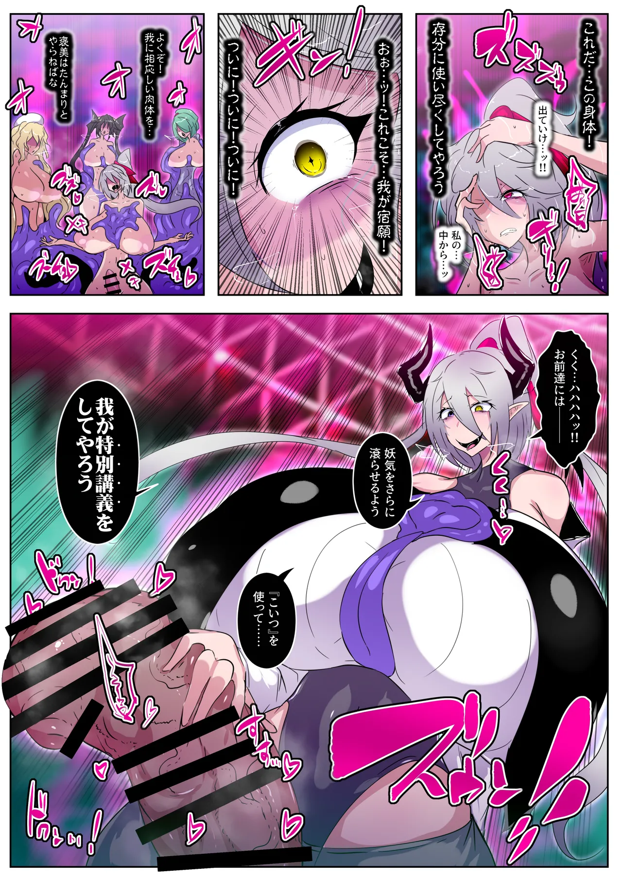 この度は厄介なふたなり悪霊に憑かれてしまいまして。 Page.24