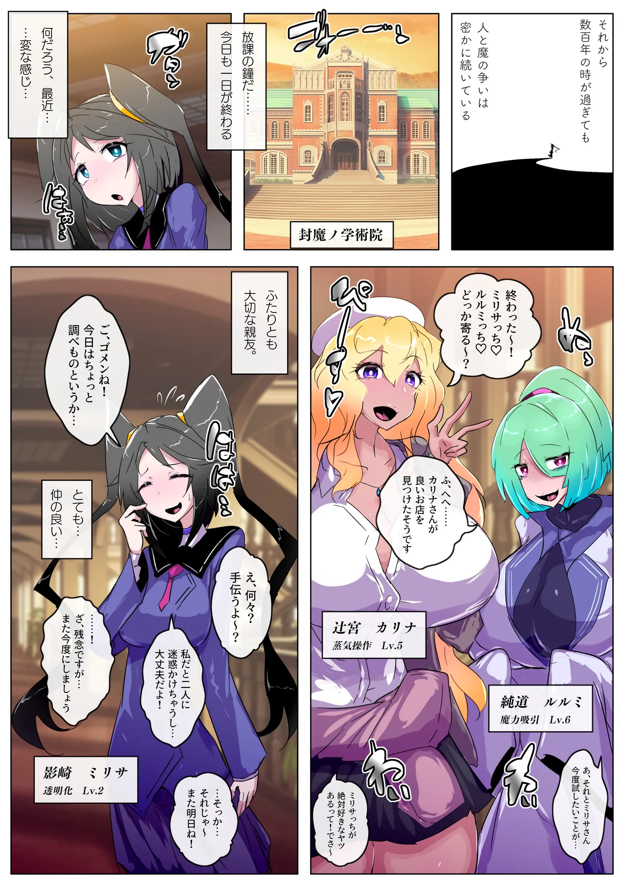 この度は厄介なふたなり悪霊に憑かれてしまいまして。 Page.4